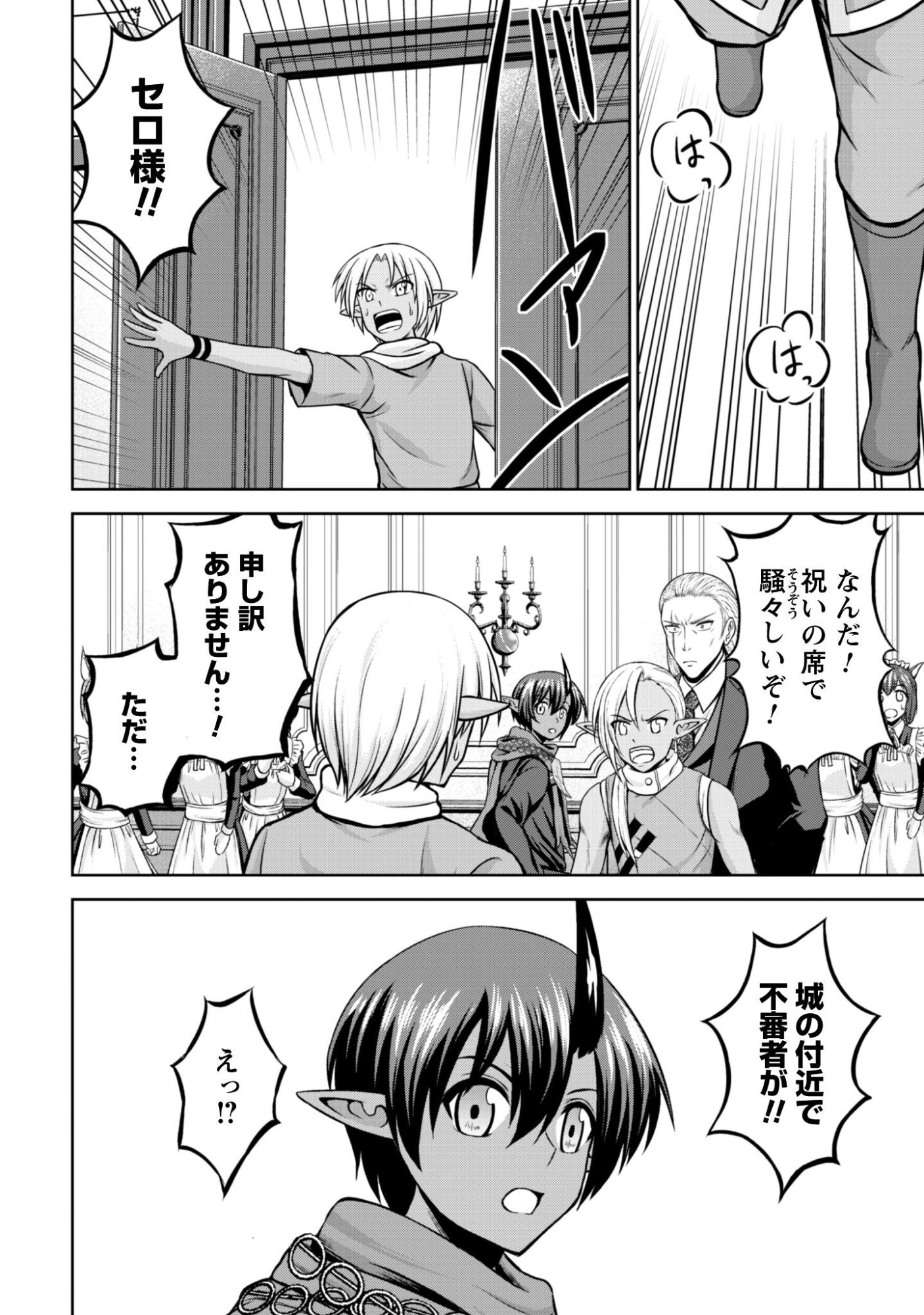 Maou Slow Life wo Mankitsu Suru - Chapter 18 - Page 9