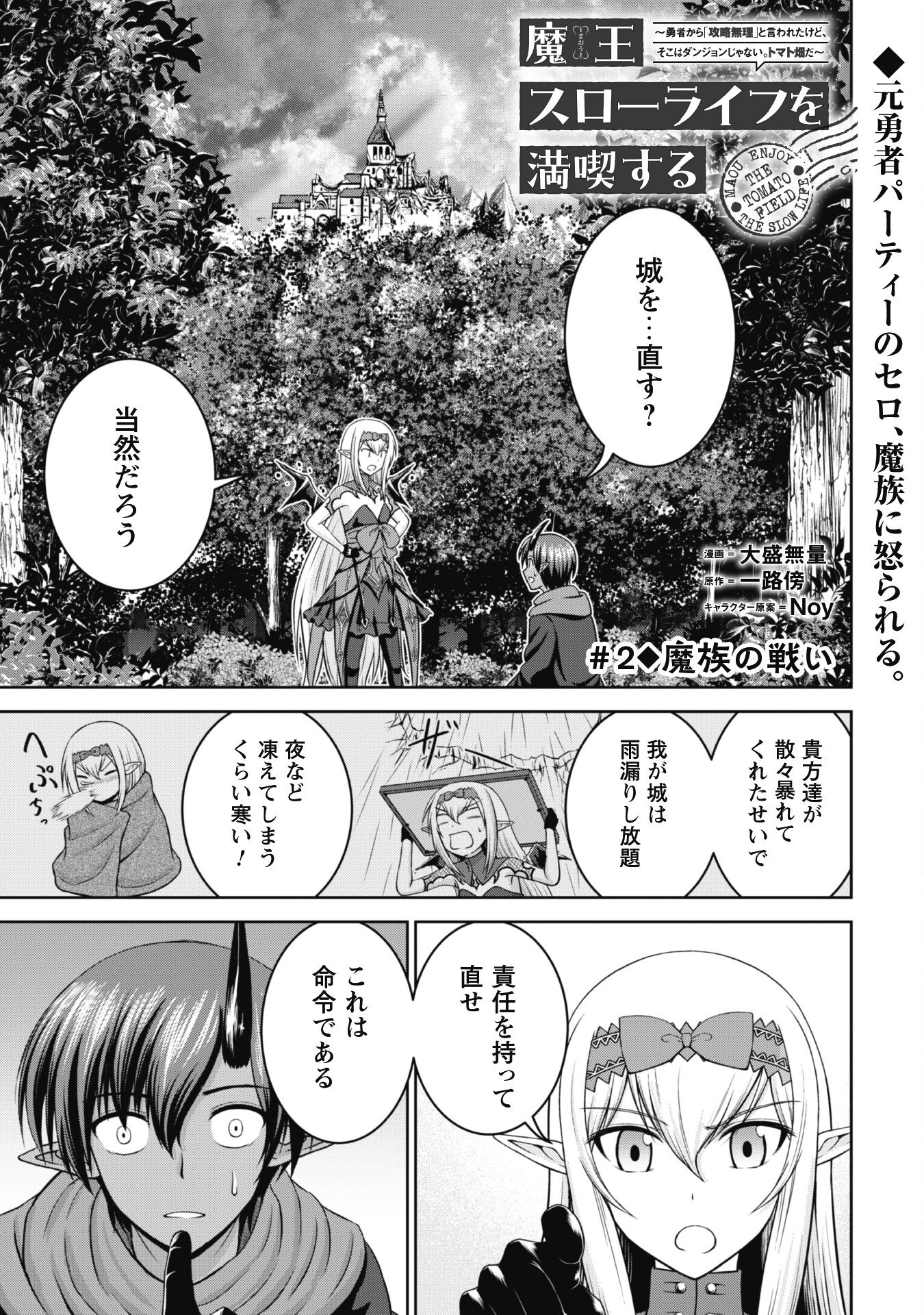 Maou Slow Life wo Mankitsu Suru - Chapter 2 - Page 1