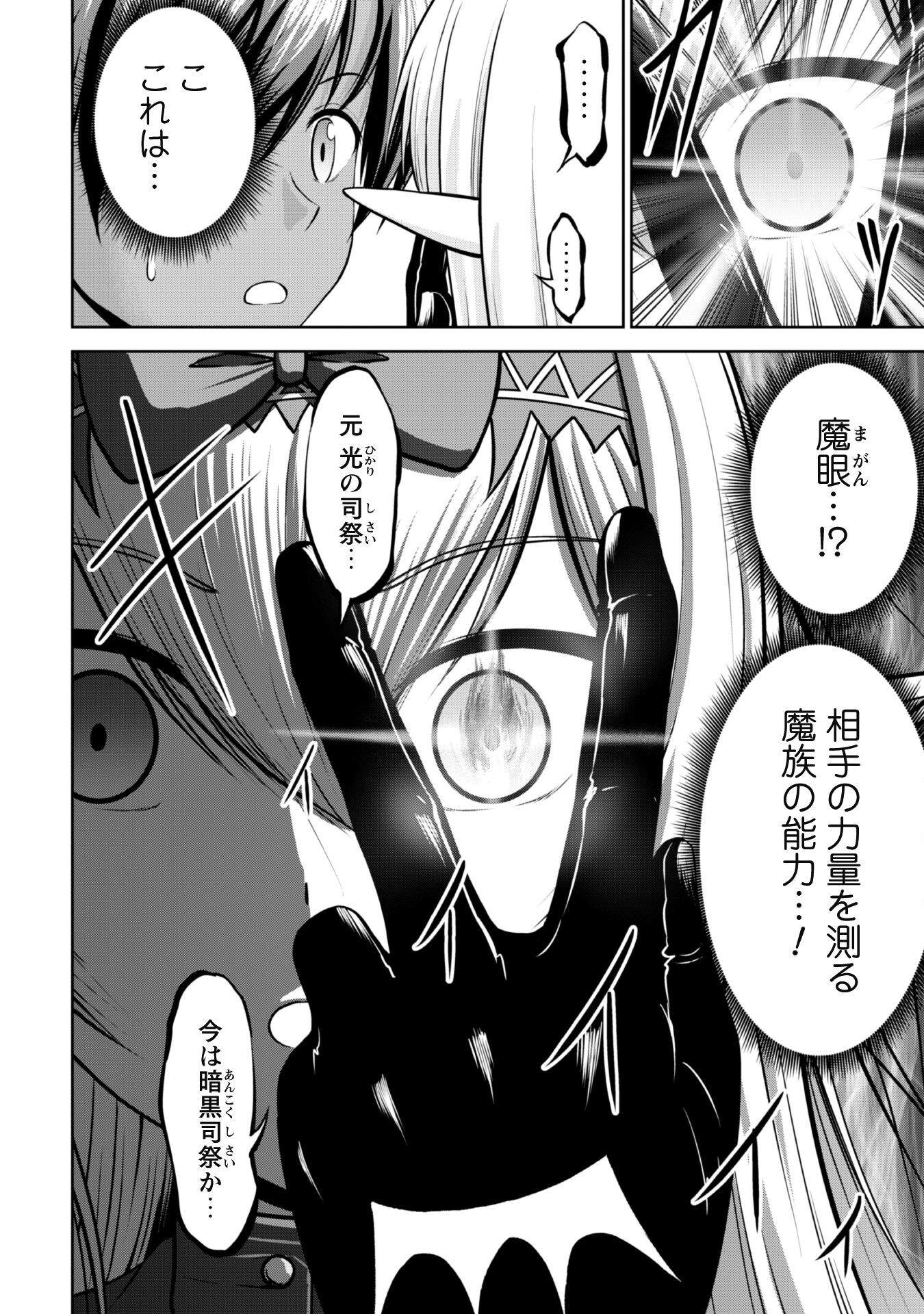 Maou Slow Life wo Mankitsu Suru - Chapter 2 - Page 10