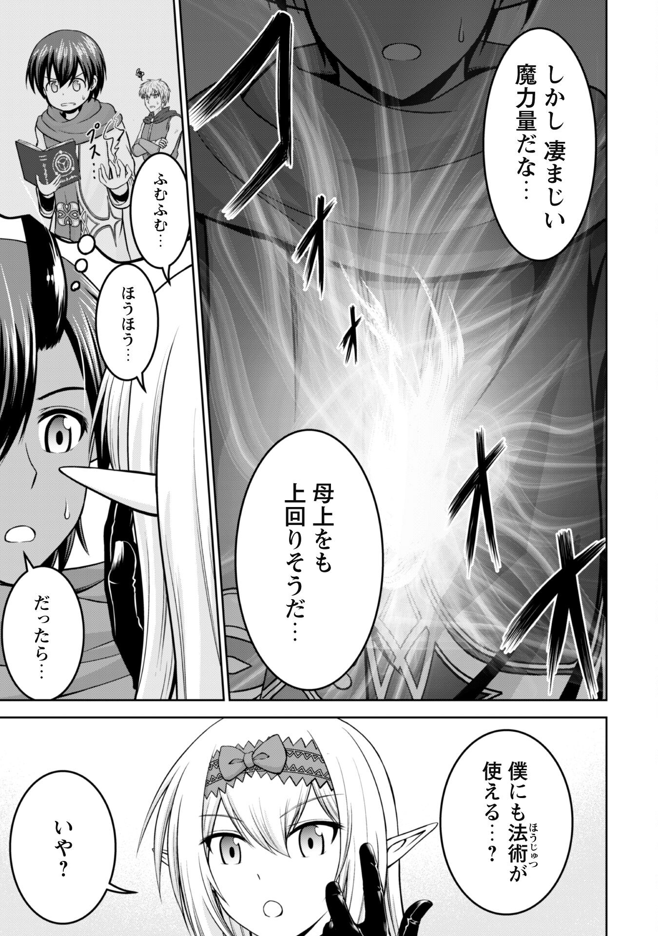Maou Slow Life wo Mankitsu Suru - Chapter 2 - Page 11