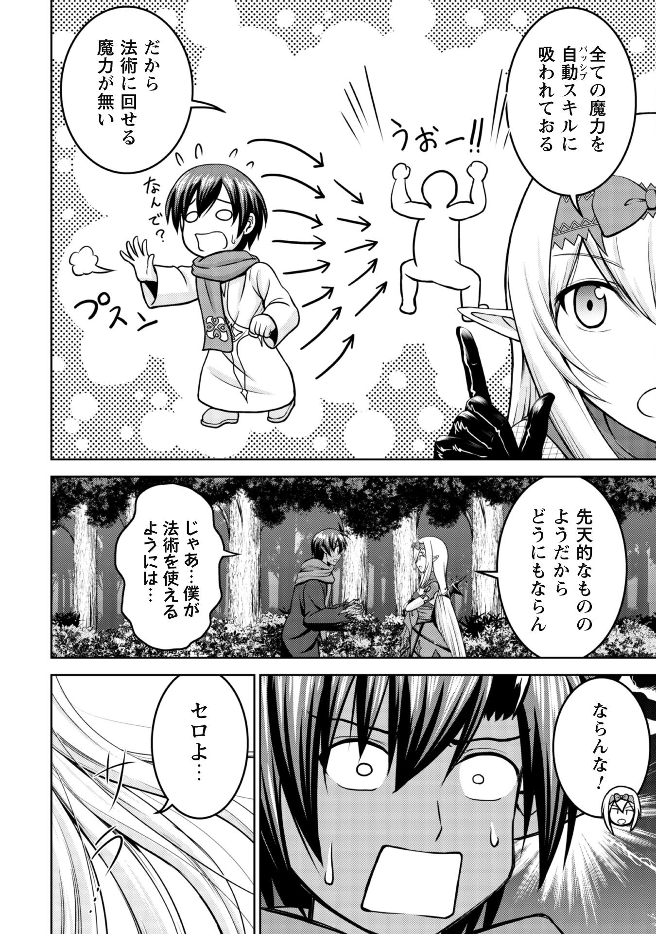 Maou Slow Life wo Mankitsu Suru - Chapter 2 - Page 12