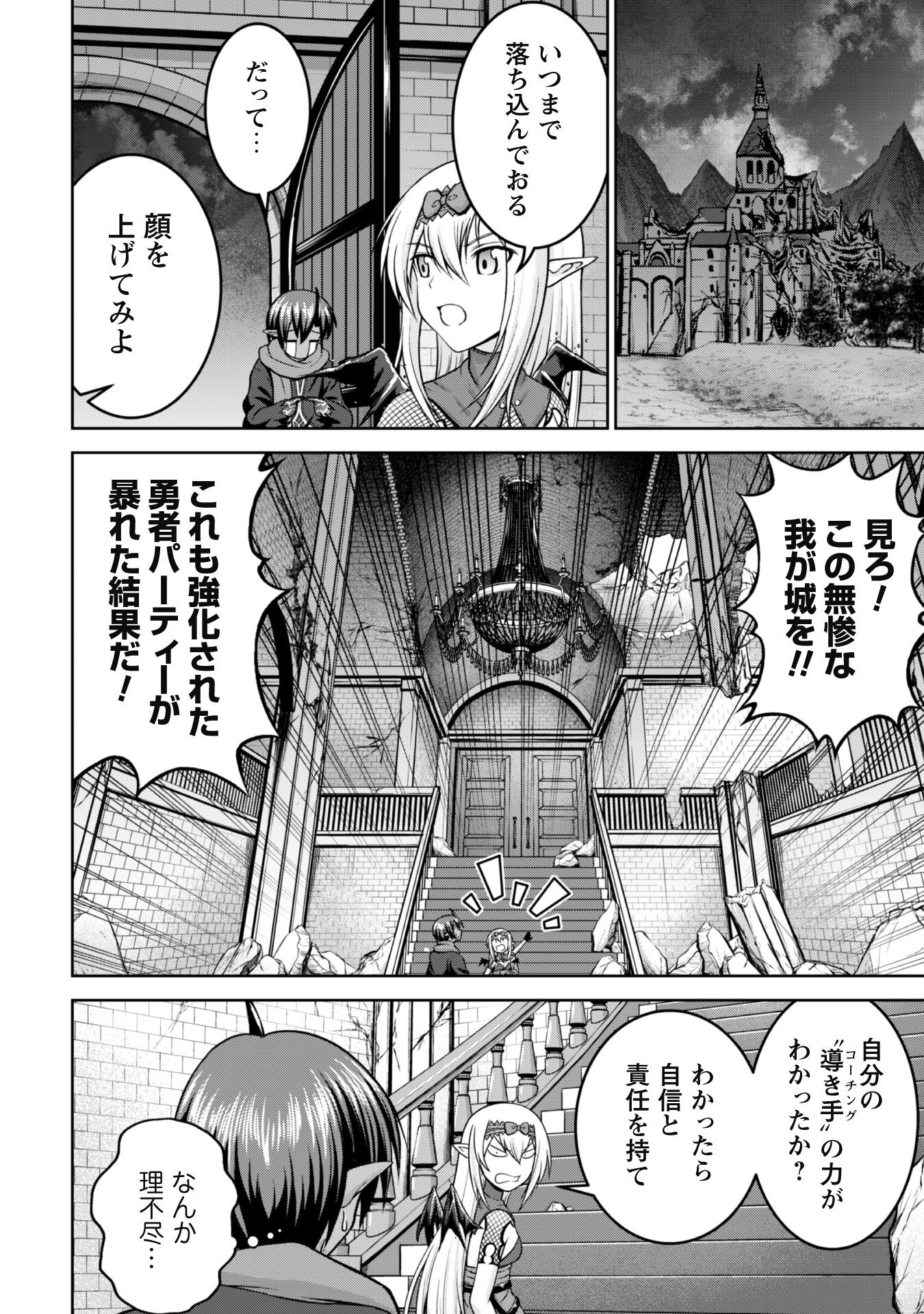 Maou Slow Life wo Mankitsu Suru - Chapter 2 - Page 14