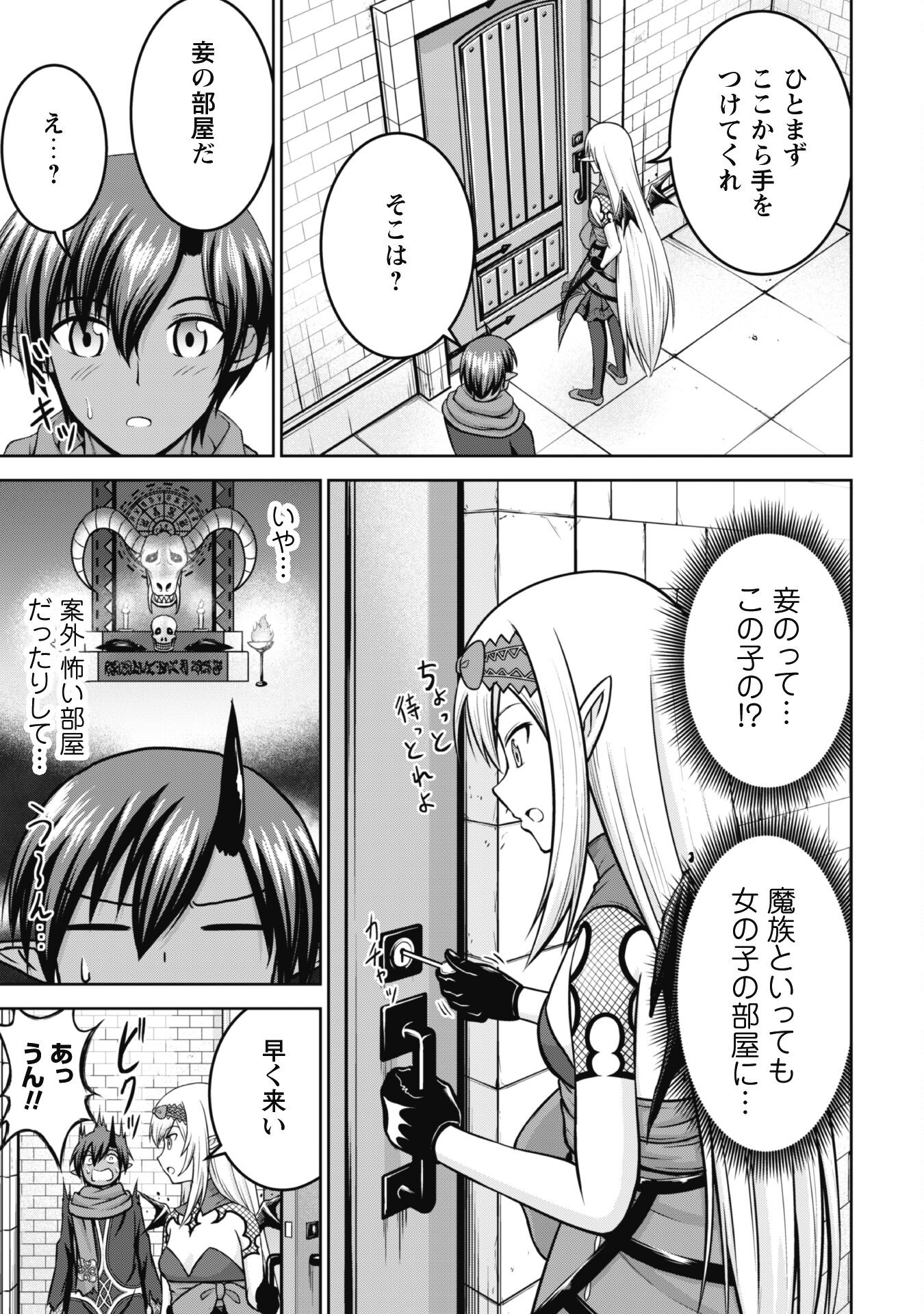 Maou Slow Life wo Mankitsu Suru - Chapter 2 - Page 15