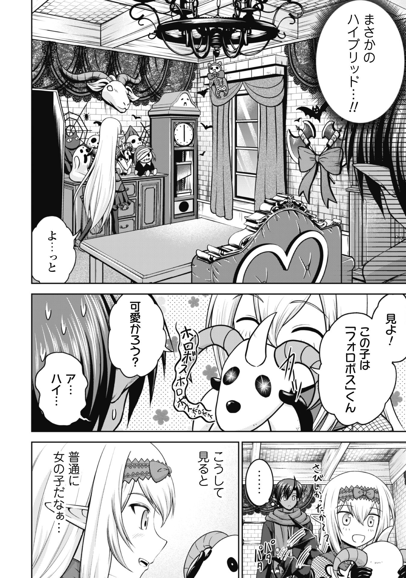 Maou Slow Life wo Mankitsu Suru - Chapter 2 - Page 16