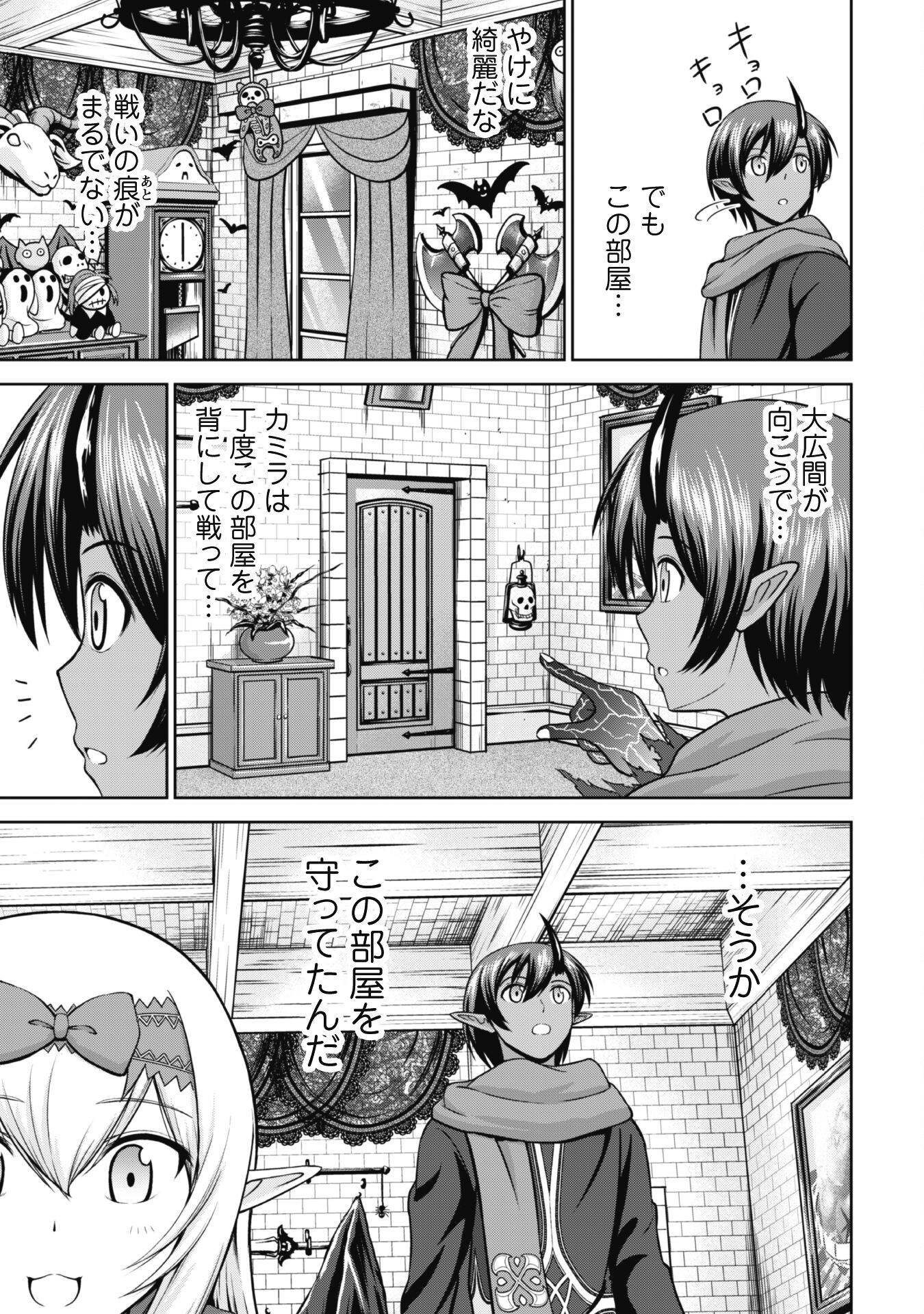 Maou Slow Life wo Mankitsu Suru - Chapter 2 - Page 17