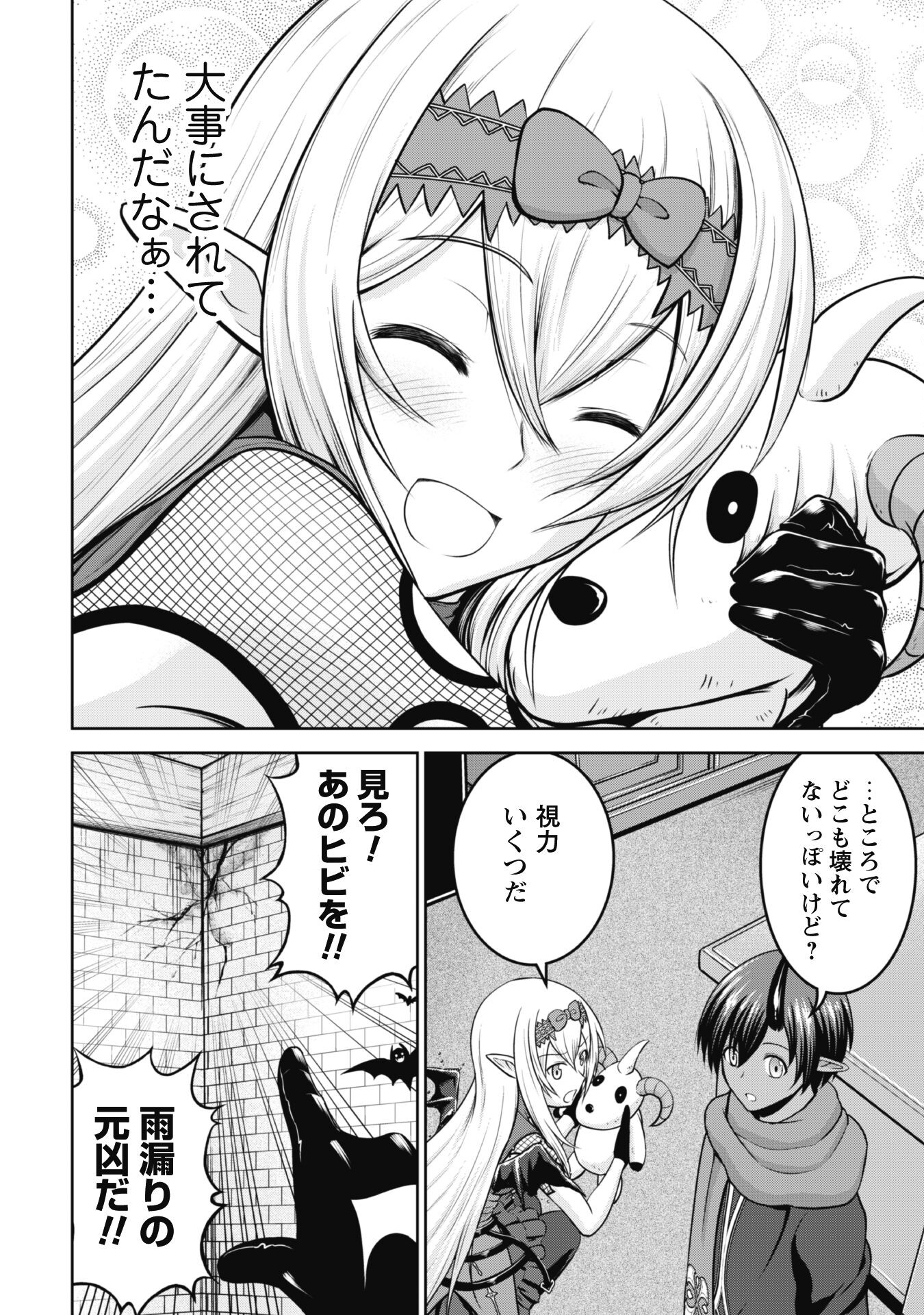 Maou Slow Life wo Mankitsu Suru - Chapter 2 - Page 18