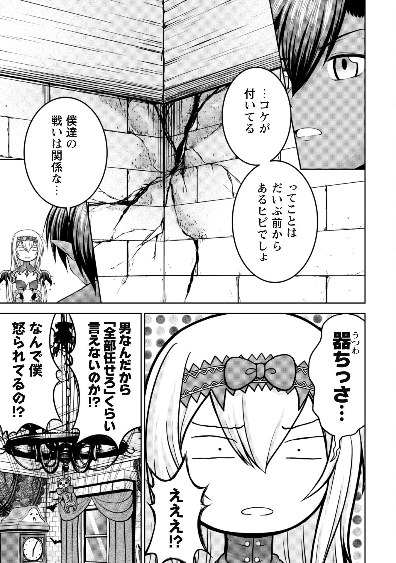 Maou Slow Life wo Mankitsu Suru - Chapter 2 - Page 19