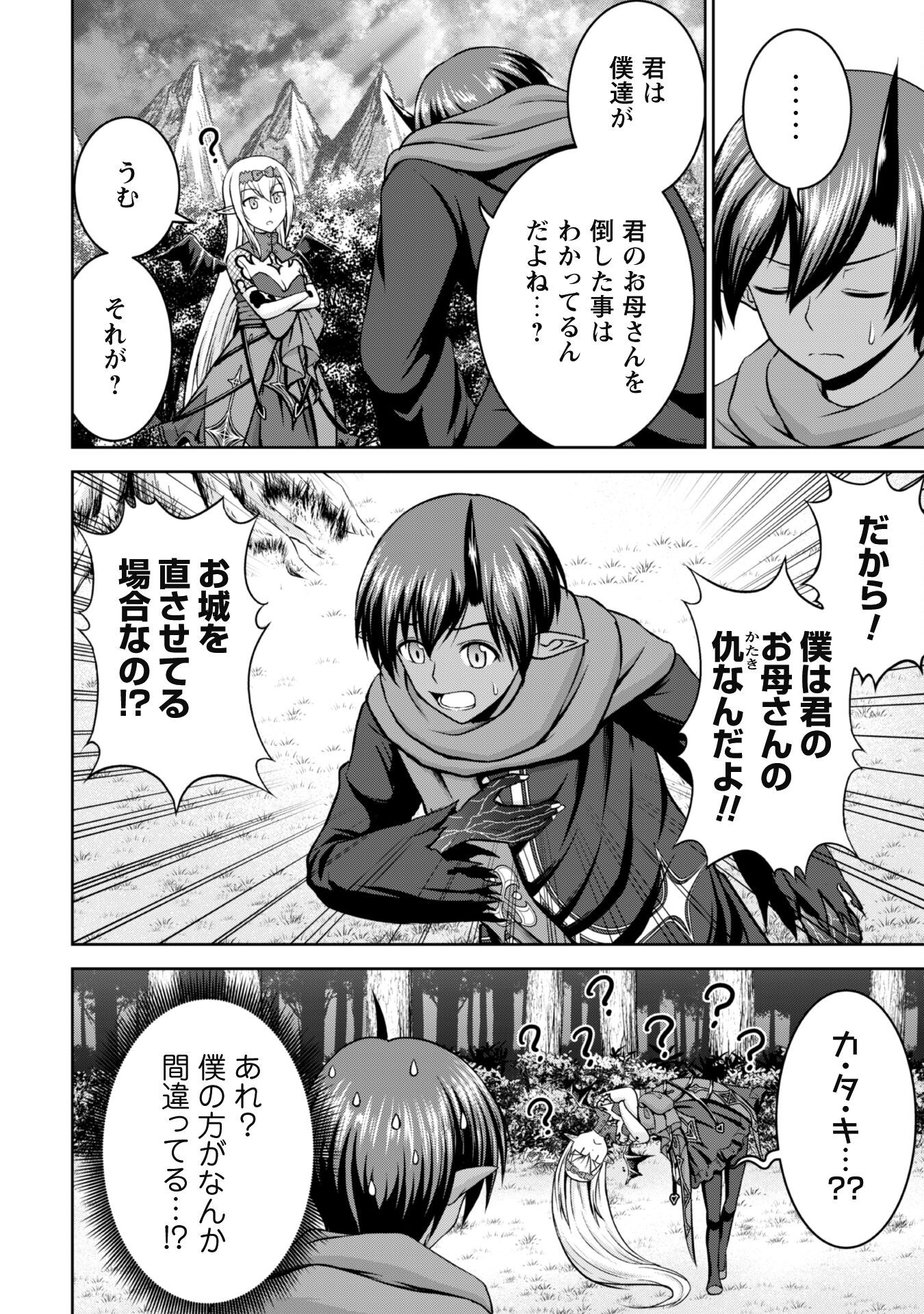 Maou Slow Life wo Mankitsu Suru - Chapter 2 - Page 2