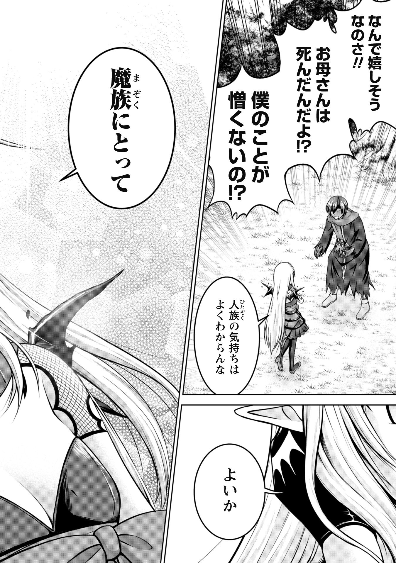 Maou Slow Life wo Mankitsu Suru - Chapter 2 - Page 4
