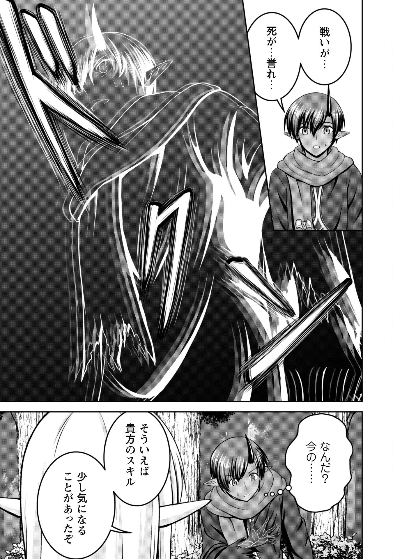 Maou Slow Life wo Mankitsu Suru - Chapter 2 - Page 7