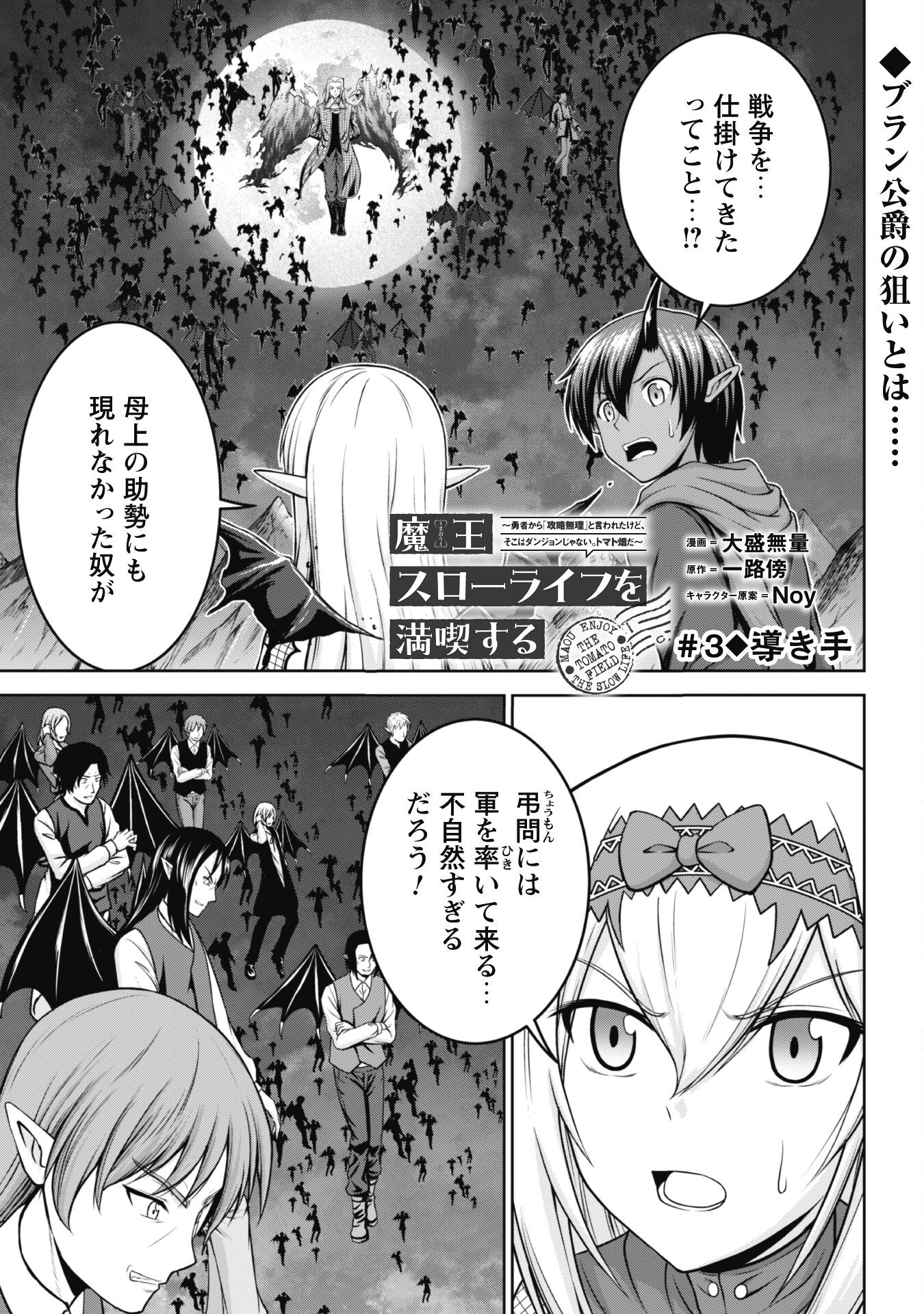 Maou Slow Life wo Mankitsu Suru - Chapter 3 - Page 1