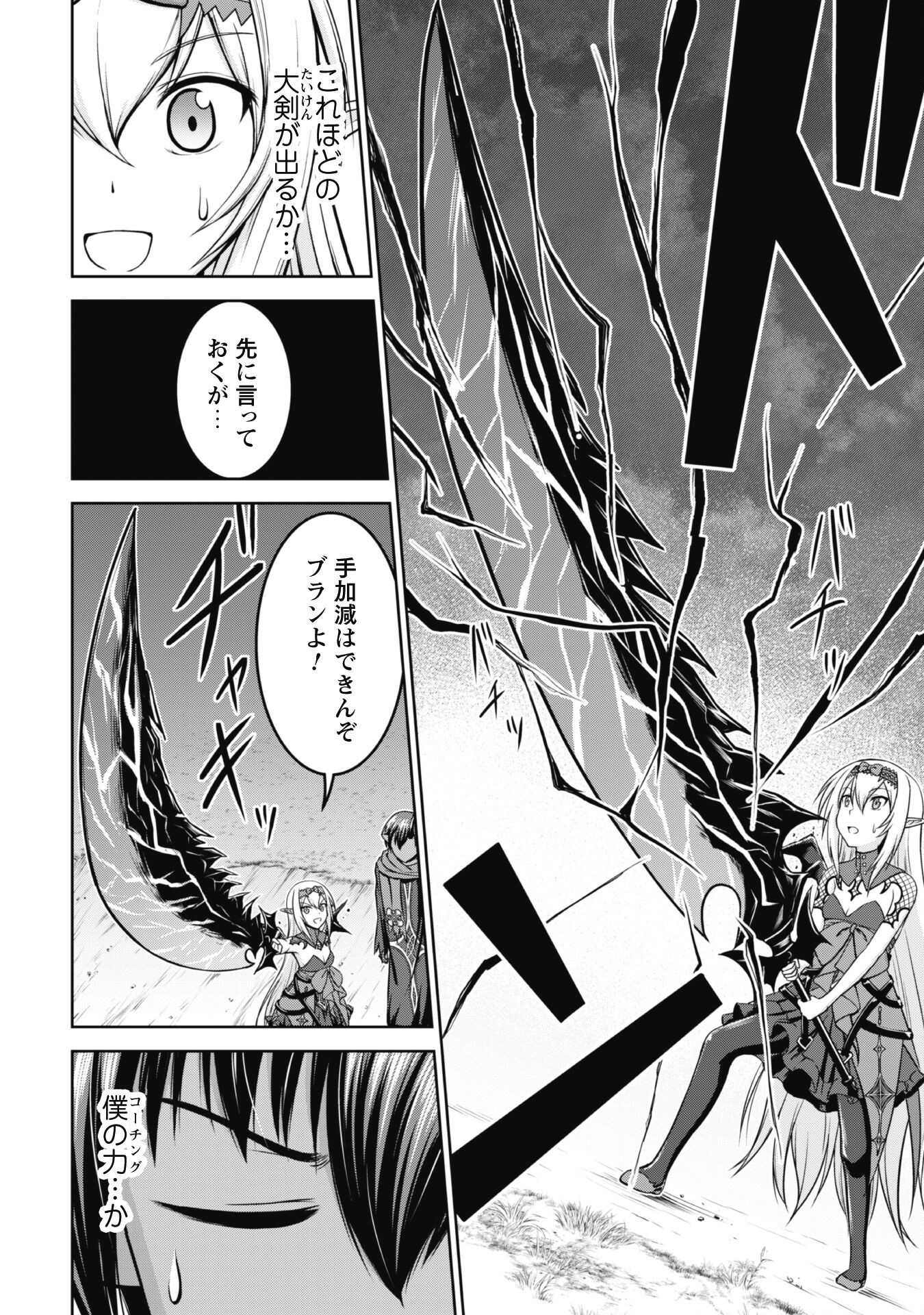 Maou Slow Life wo Mankitsu Suru - Chapter 3 - Page 10