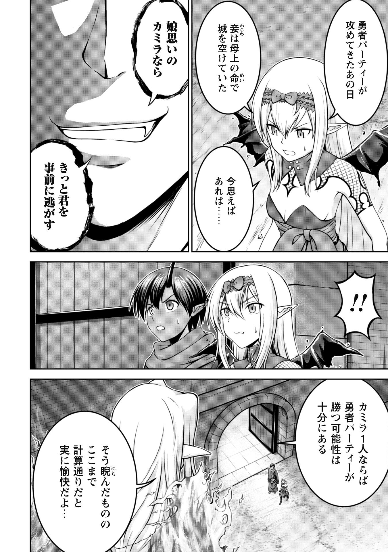 Maou Slow Life wo Mankitsu Suru - Chapter 3 - Page 2