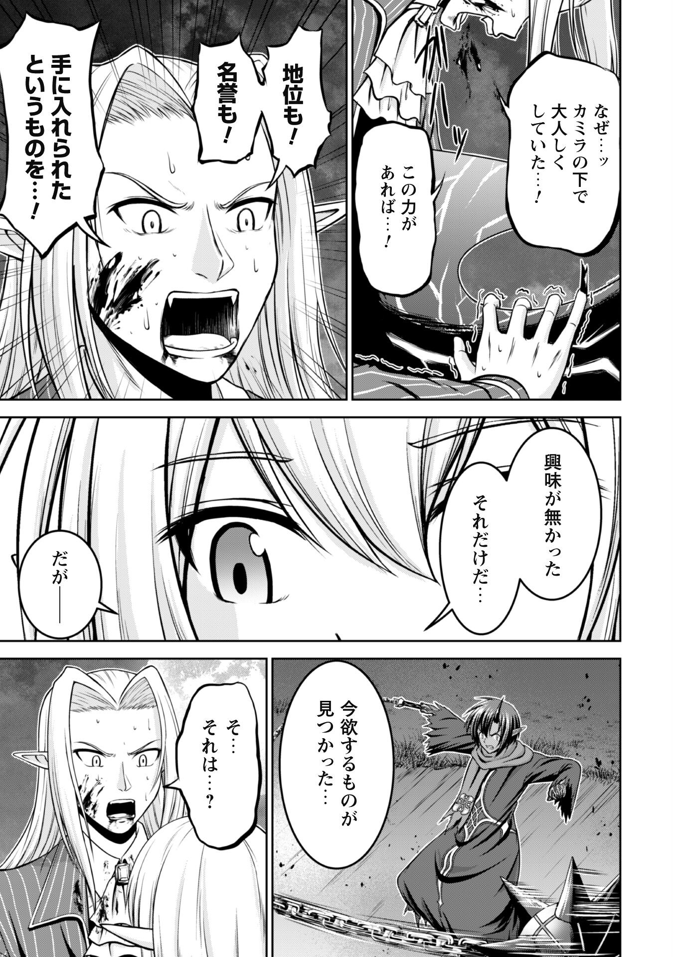 Maou Slow Life wo Mankitsu Suru - Chapter 3 - Page 21