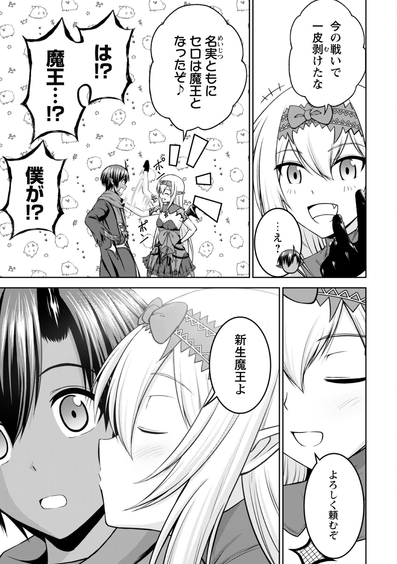 Maou Slow Life wo Mankitsu Suru - Chapter 3 - Page 27