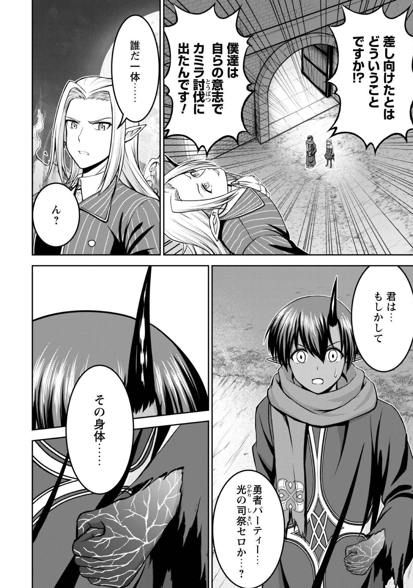 Maou Slow Life wo Mankitsu Suru - Chapter 3 - Page 4