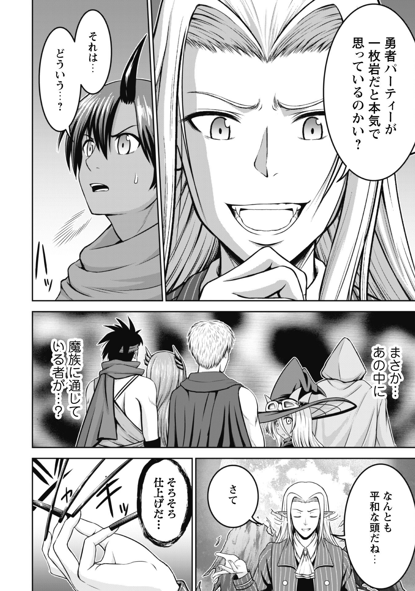 Maou Slow Life wo Mankitsu Suru - Chapter 3 - Page 6