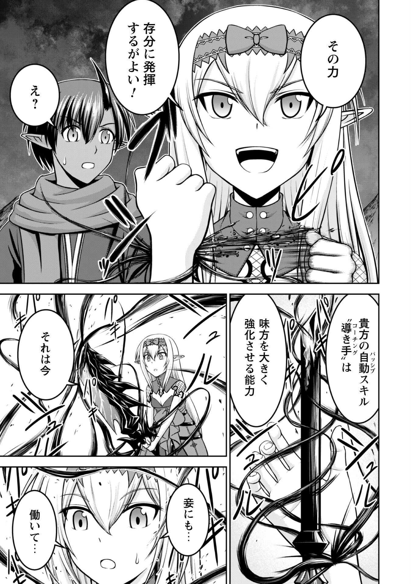 Maou Slow Life wo Mankitsu Suru - Chapter 3 - Page 9