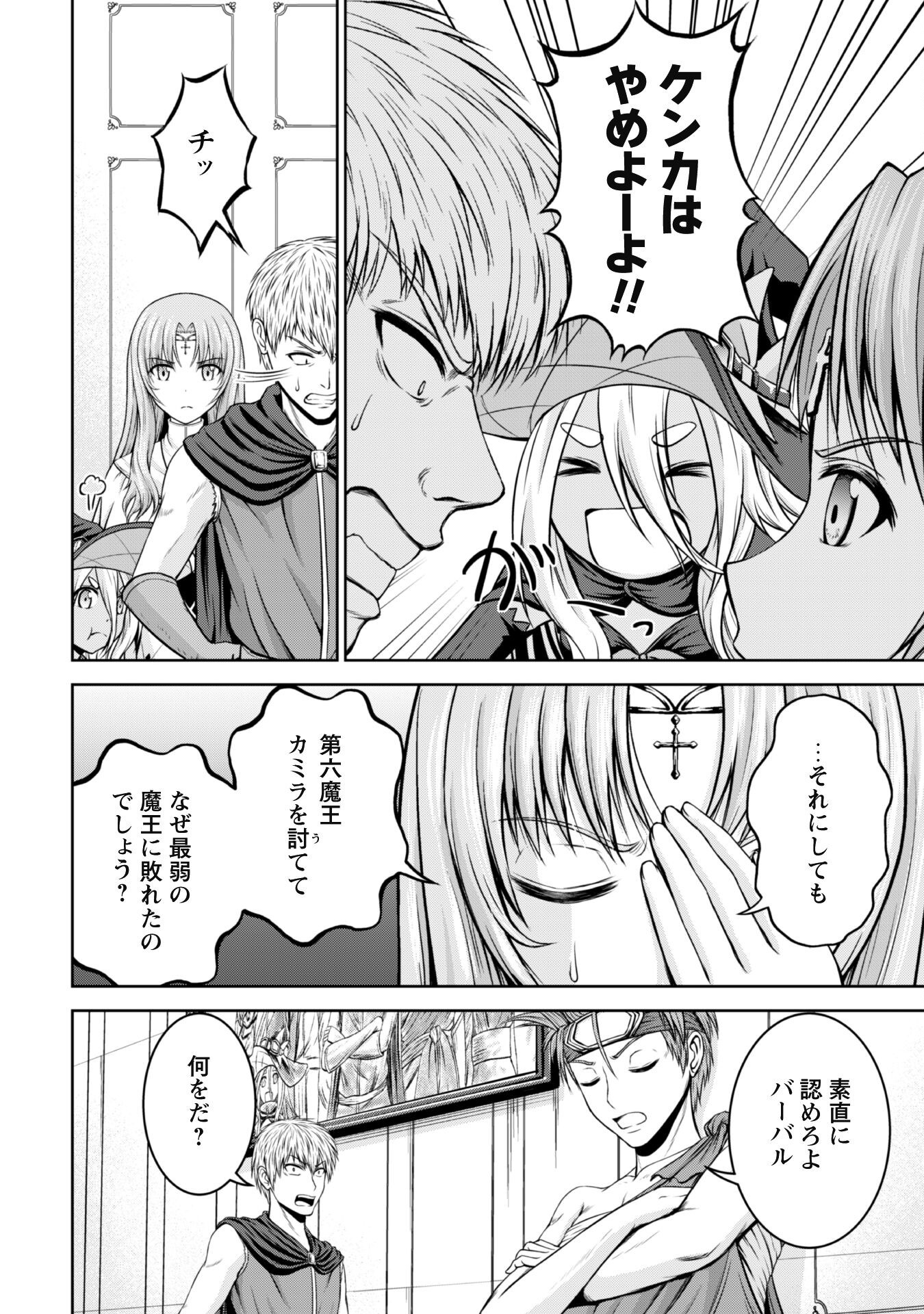 Maou Slow Life wo Mankitsu Suru - Chapter 6 - Page 11