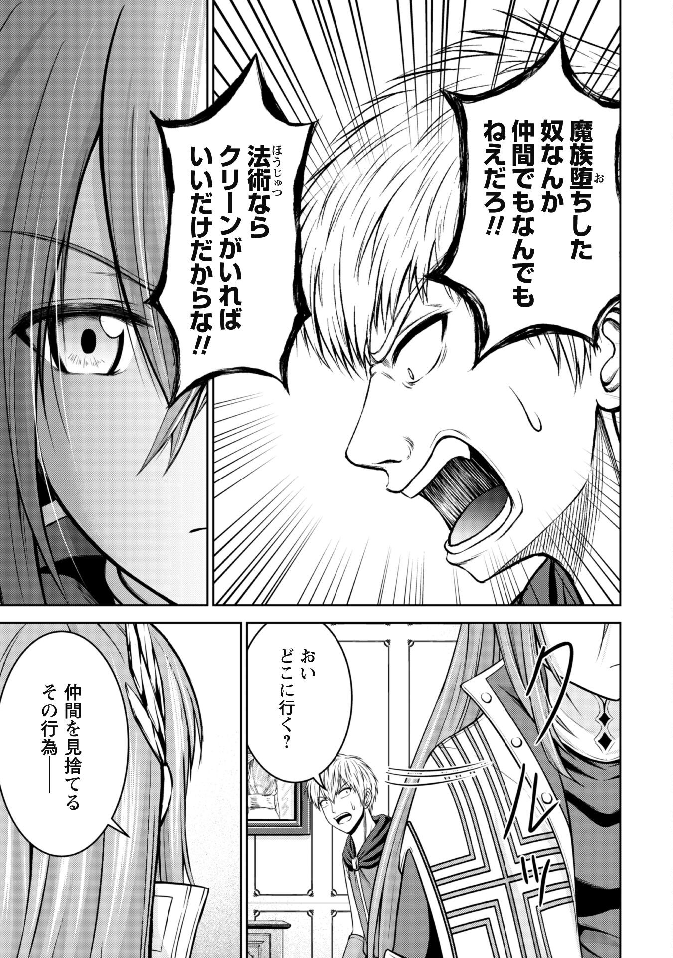 Maou Slow Life wo Mankitsu Suru - Chapter 6 - Page 18