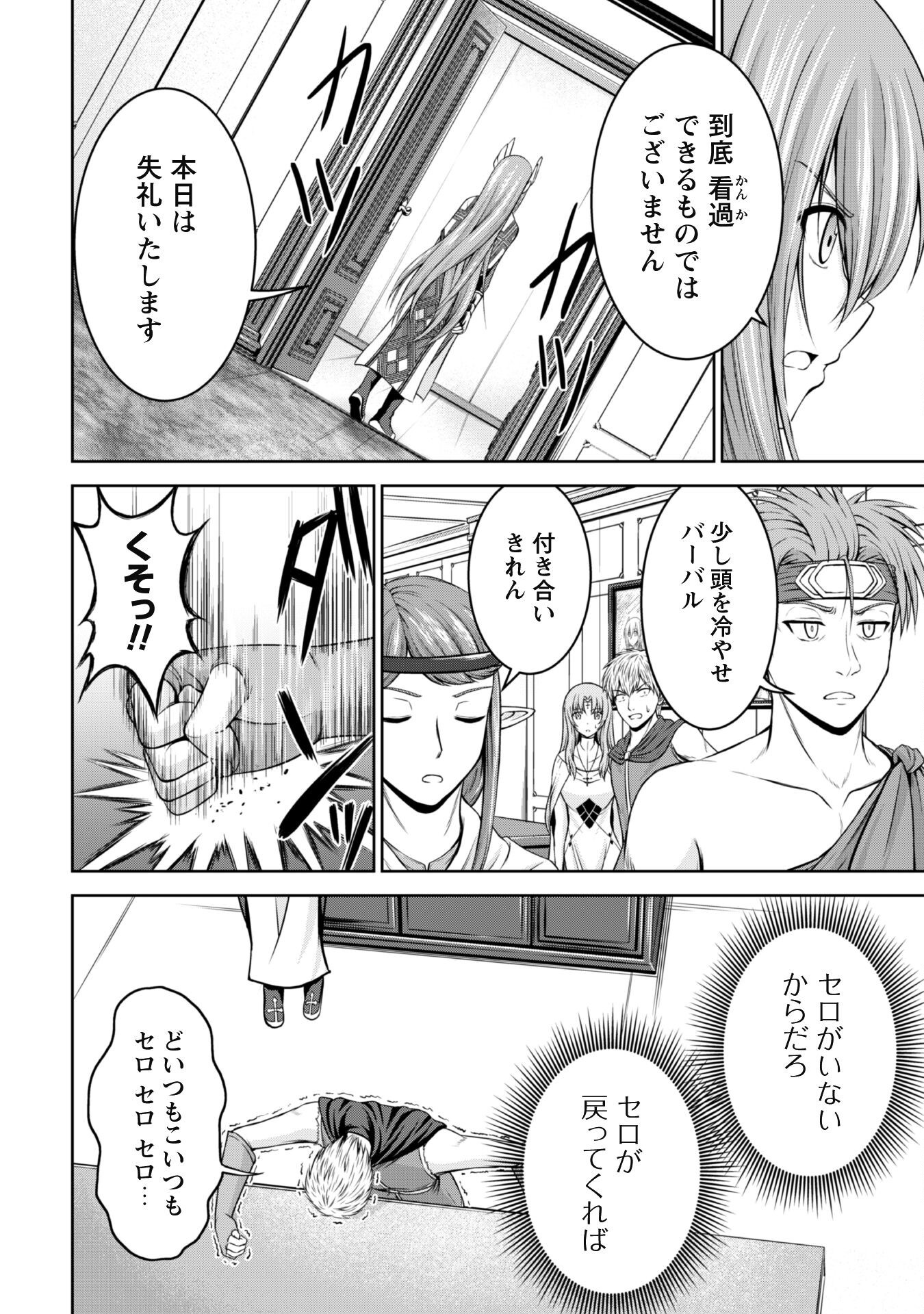 Maou Slow Life wo Mankitsu Suru - Chapter 6 - Page 19