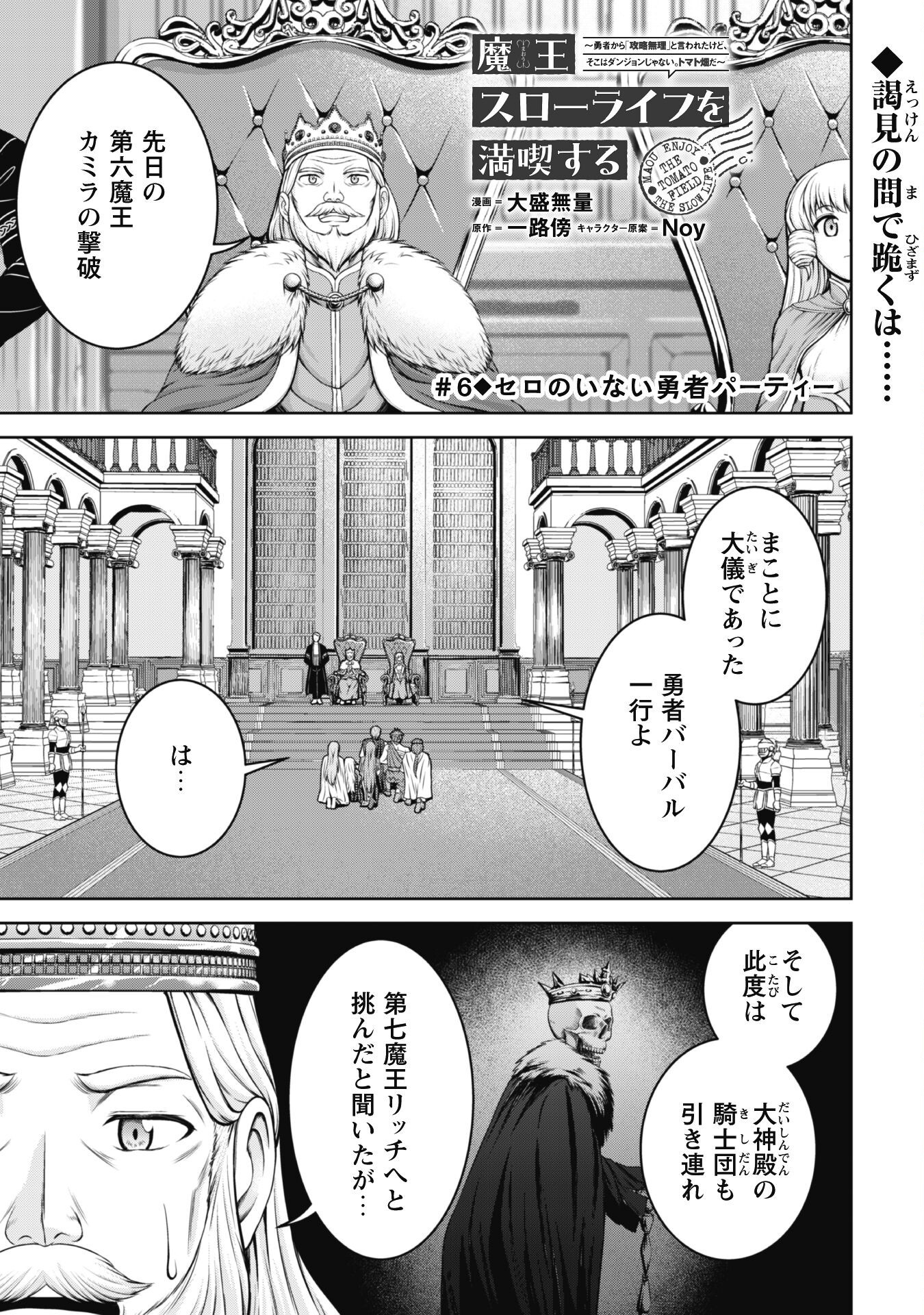 Maou Slow Life wo Mankitsu Suru - Chapter 6 - Page 2
