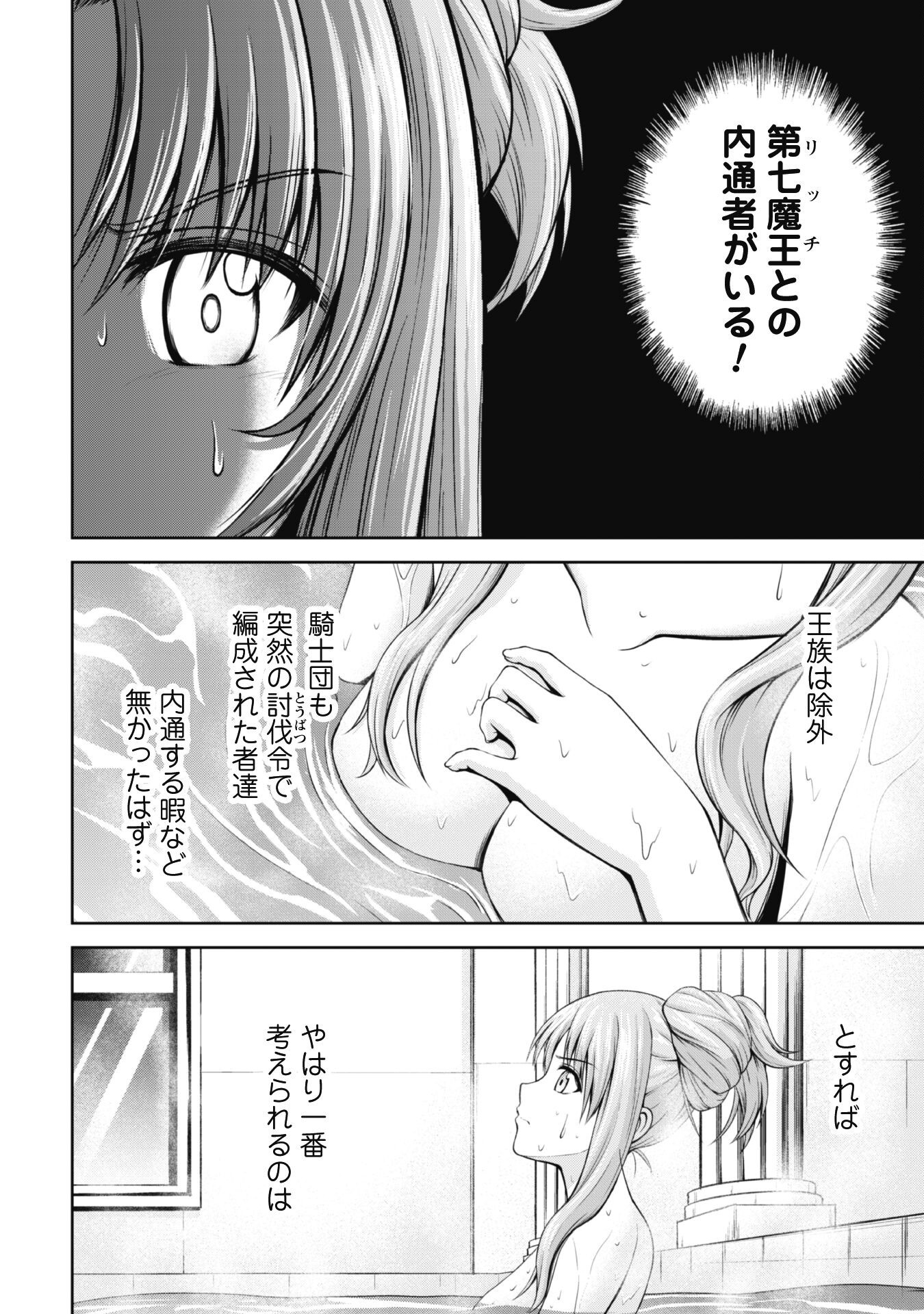 Maou Slow Life wo Mankitsu Suru - Chapter 6 - Page 23