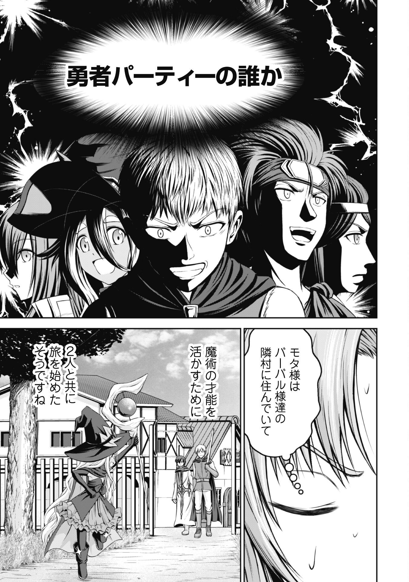 Maou Slow Life wo Mankitsu Suru - Chapter 6 - Page 24