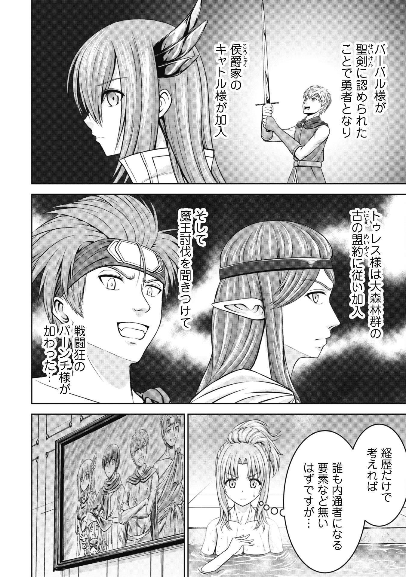 Maou Slow Life wo Mankitsu Suru - Chapter 6 - Page 25