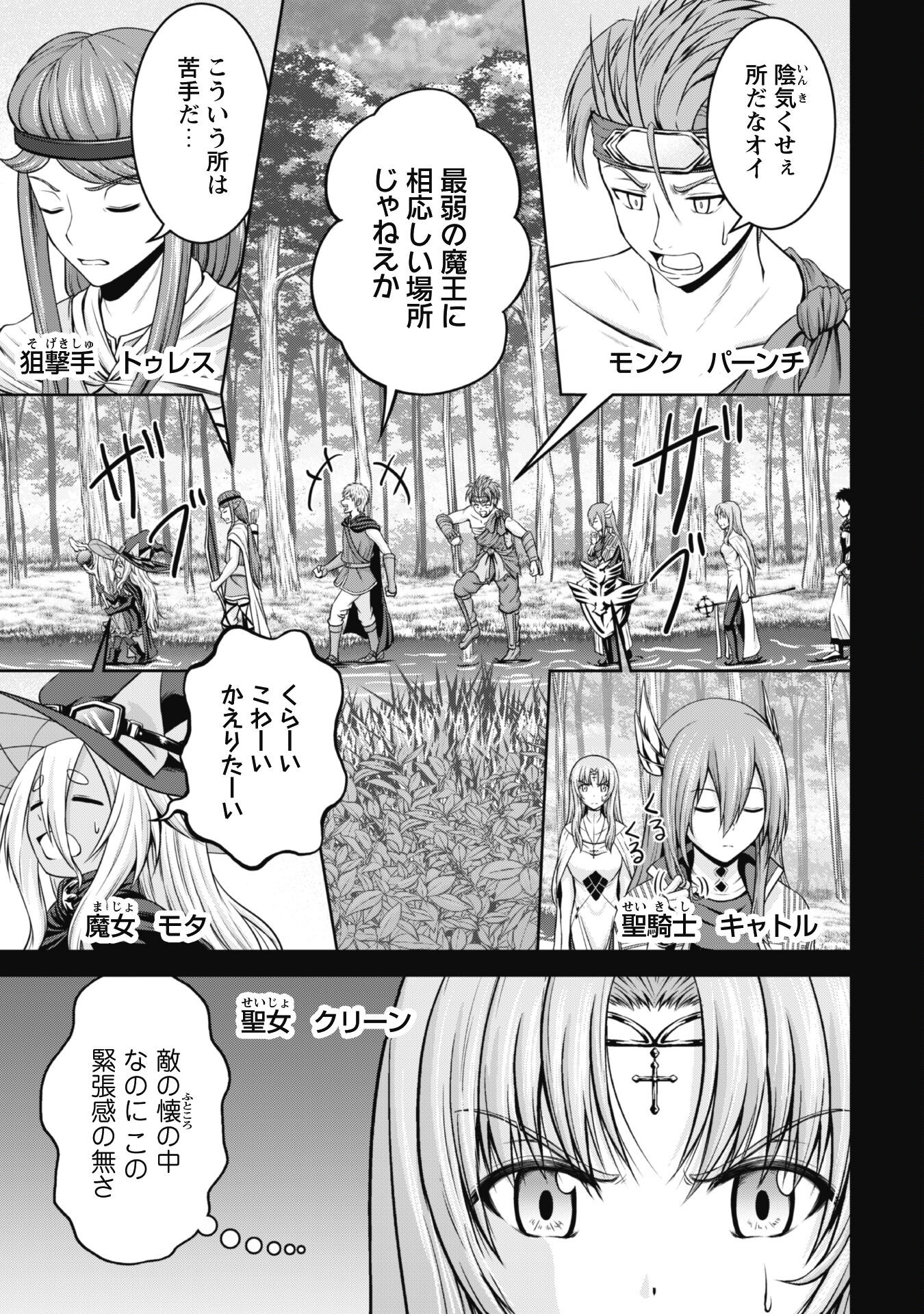 Maou Slow Life wo Mankitsu Suru - Chapter 6 - Page 4