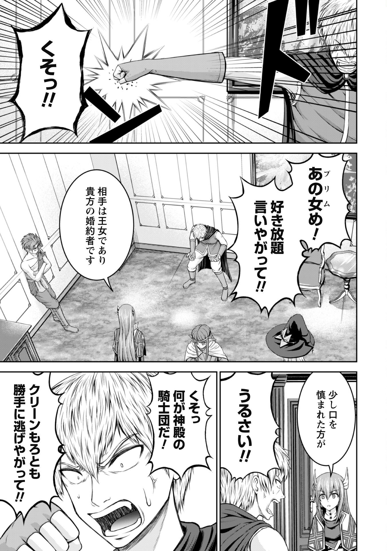 Maou Slow Life wo Mankitsu Suru - Chapter 6 - Page 8