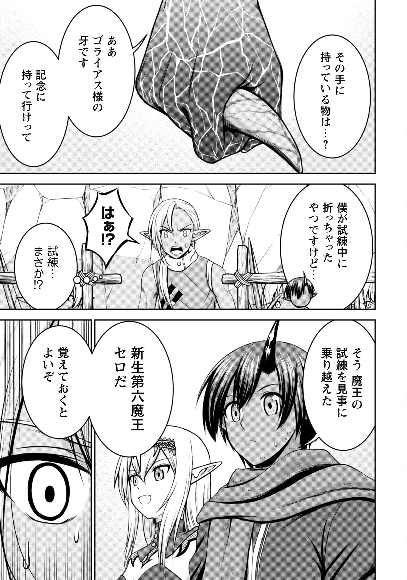 Maou Slow Life wo Mankitsu Suru - Chapter 7 - Page 10