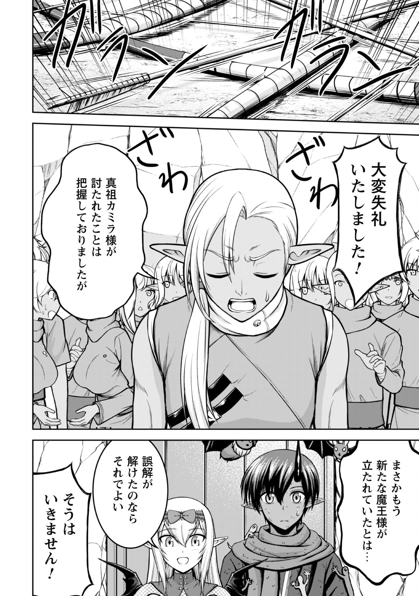 Maou Slow Life wo Mankitsu Suru - Chapter 7 - Page 11