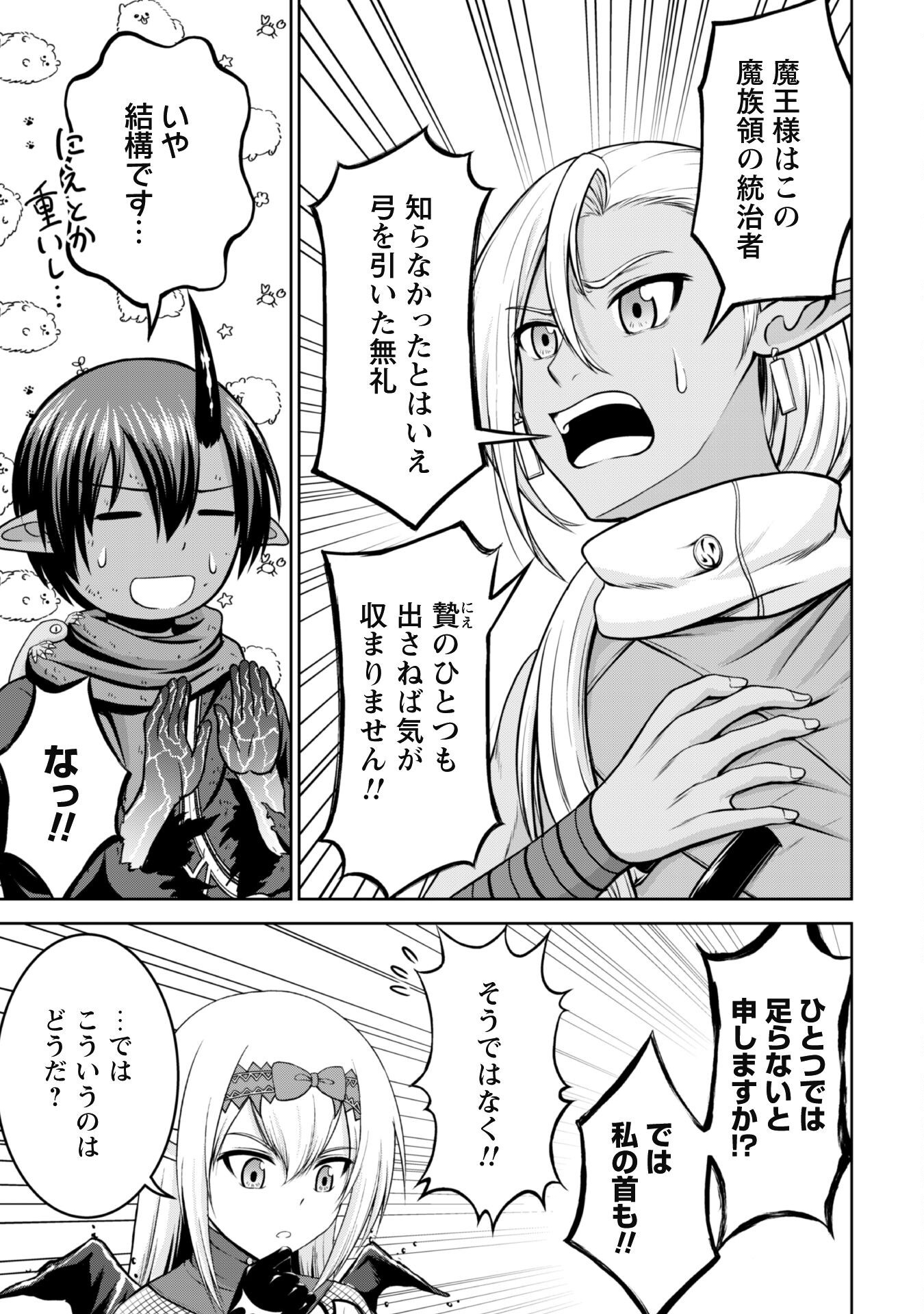 Maou Slow Life wo Mankitsu Suru - Chapter 7 - Page 12