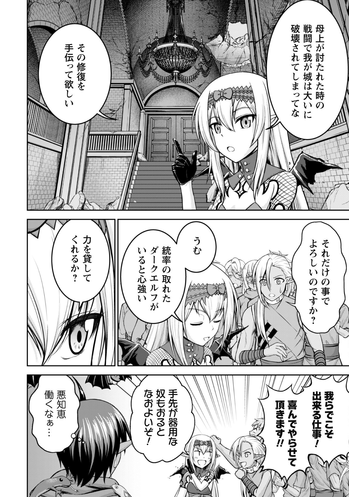 Maou Slow Life wo Mankitsu Suru - Chapter 7 - Page 13