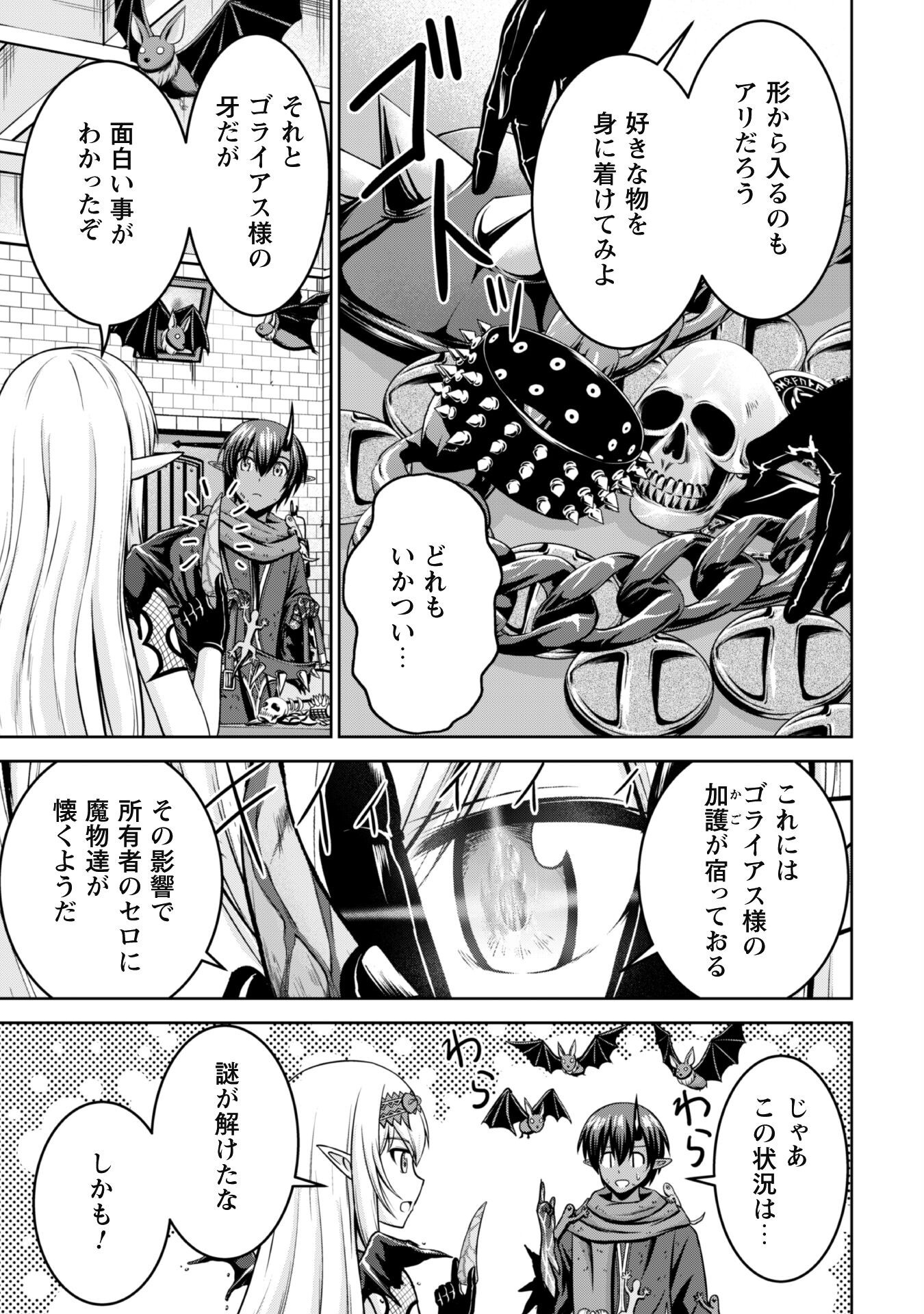 Maou Slow Life wo Mankitsu Suru - Chapter 7 - Page 16