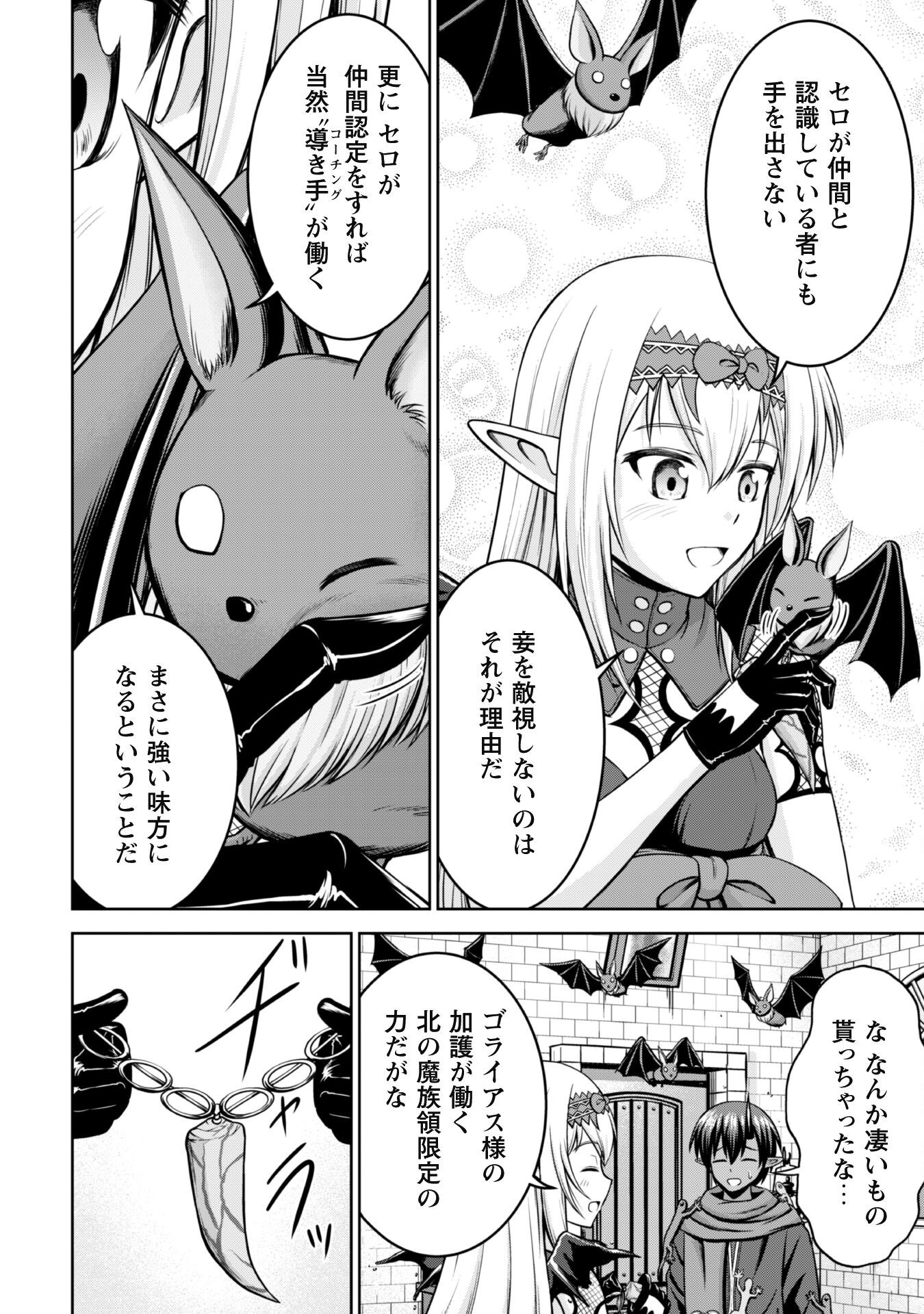 Maou Slow Life wo Mankitsu Suru - Chapter 7 - Page 17