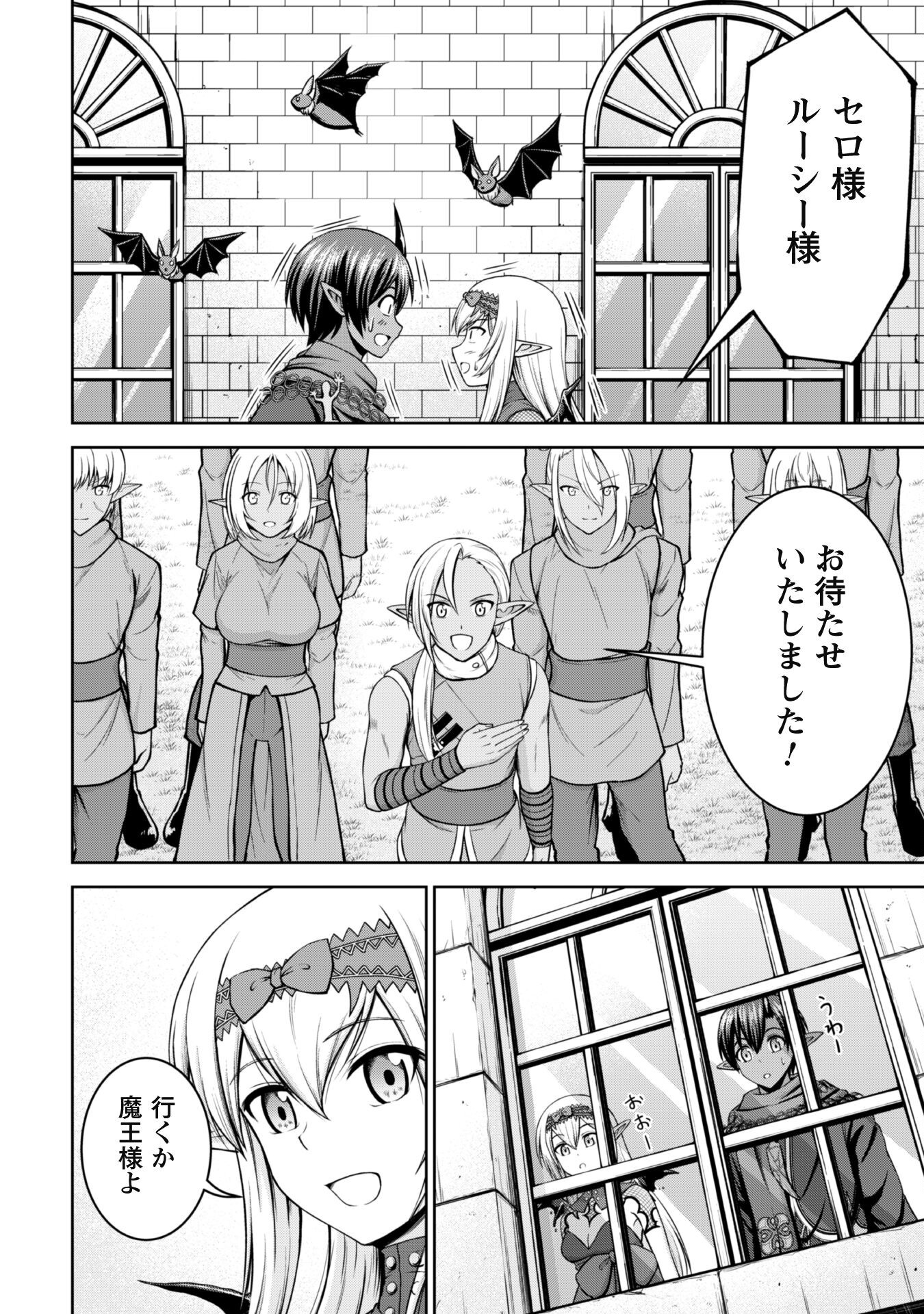 Maou Slow Life wo Mankitsu Suru - Chapter 7 - Page 19