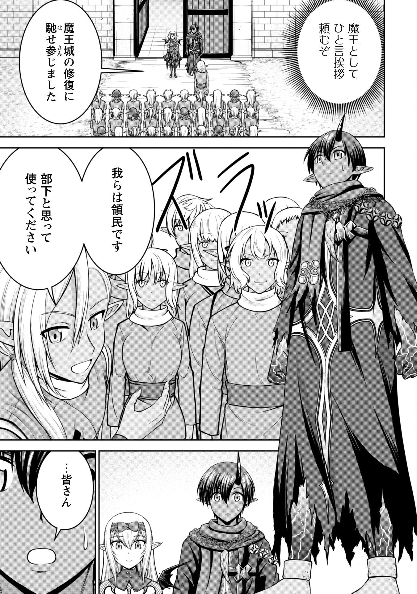 Maou Slow Life wo Mankitsu Suru - Chapter 7 - Page 20