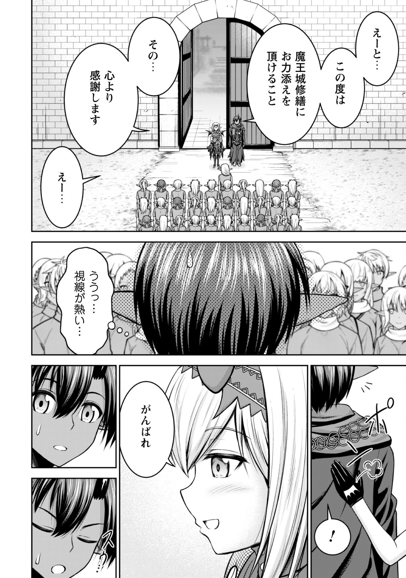 Maou Slow Life wo Mankitsu Suru - Chapter 7 - Page 21
