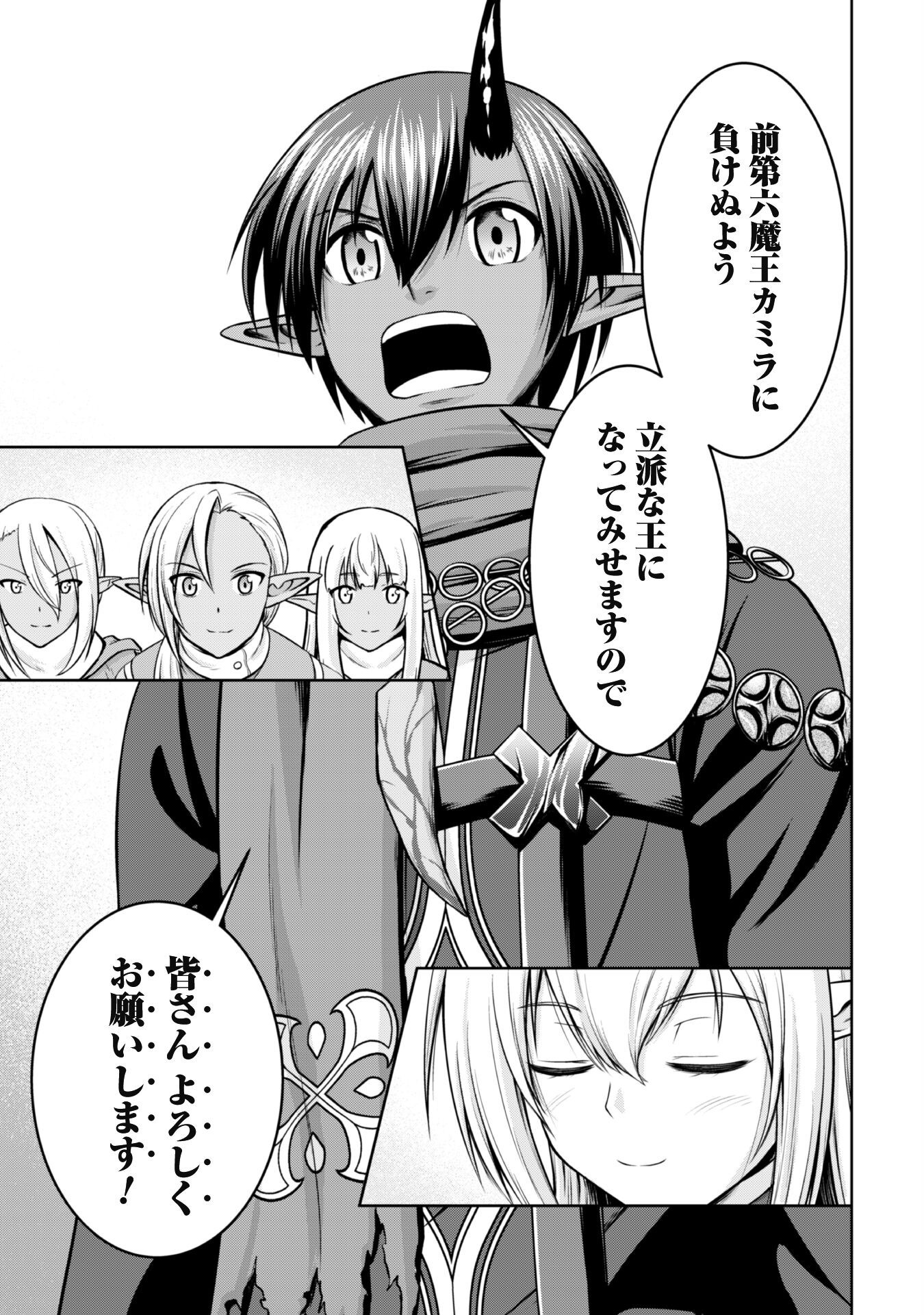 Maou Slow Life wo Mankitsu Suru - Chapter 7 - Page 22