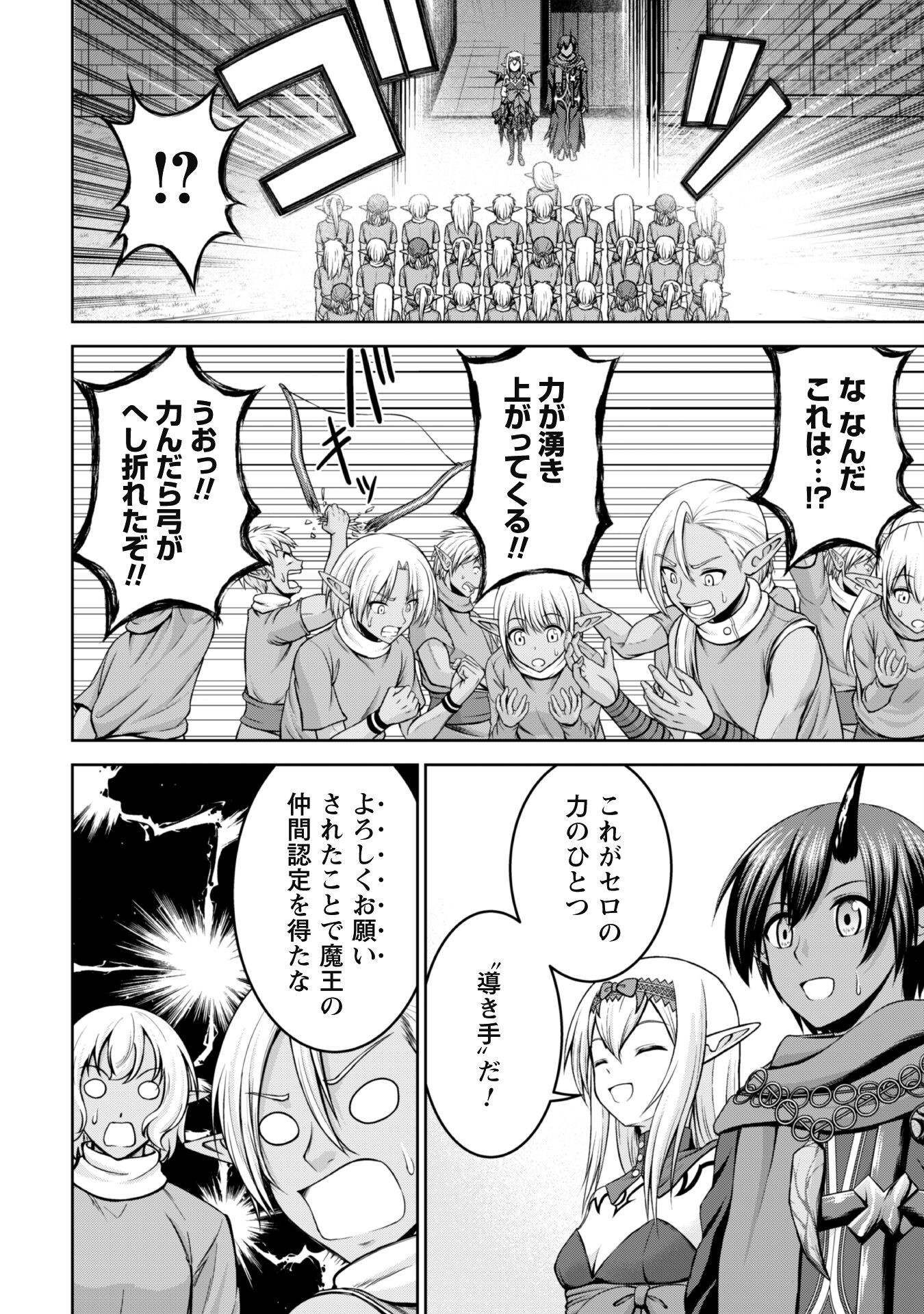 Maou Slow Life wo Mankitsu Suru - Chapter 7 - Page 23