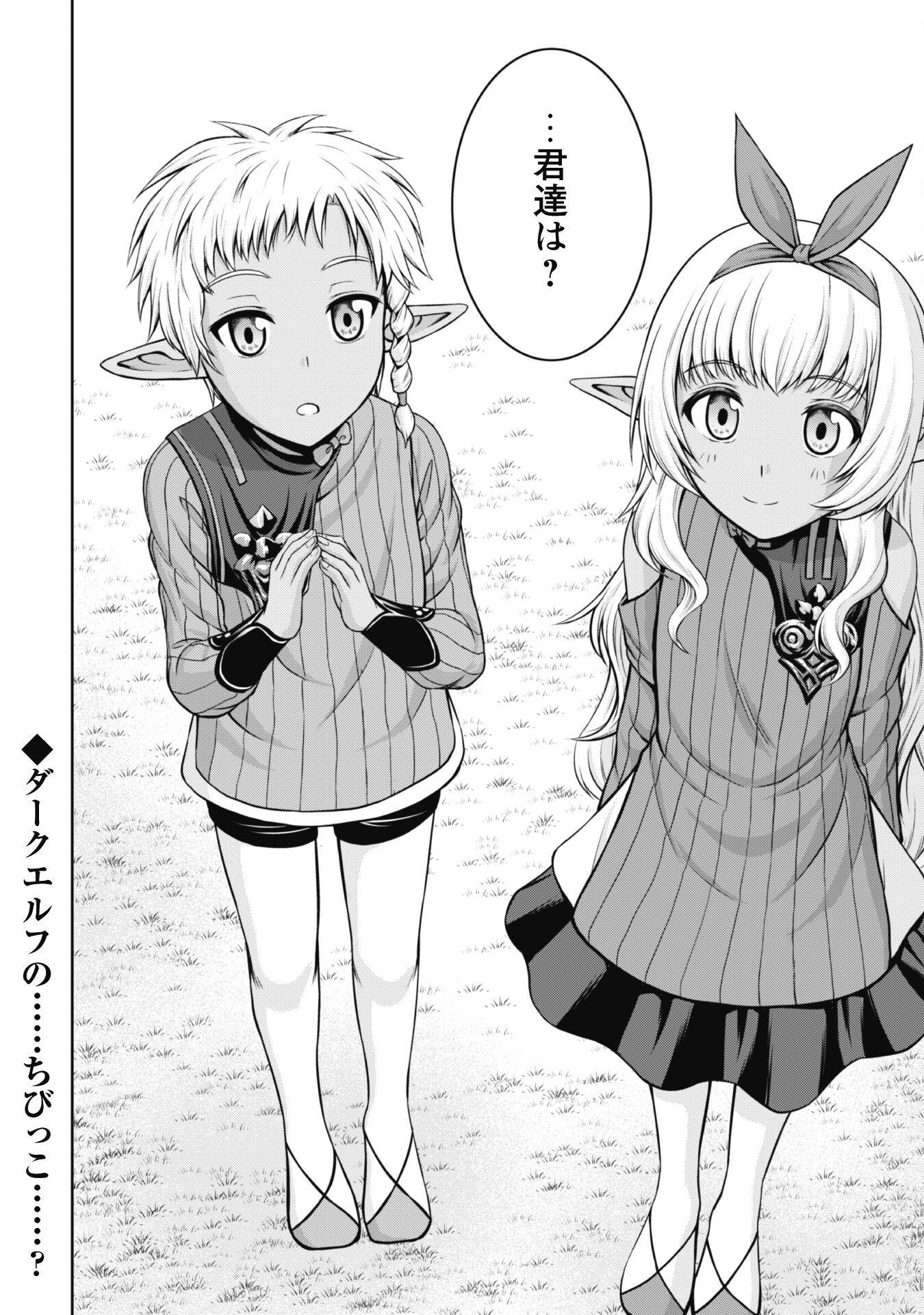 Maou Slow Life wo Mankitsu Suru - Chapter 7 - Page 25