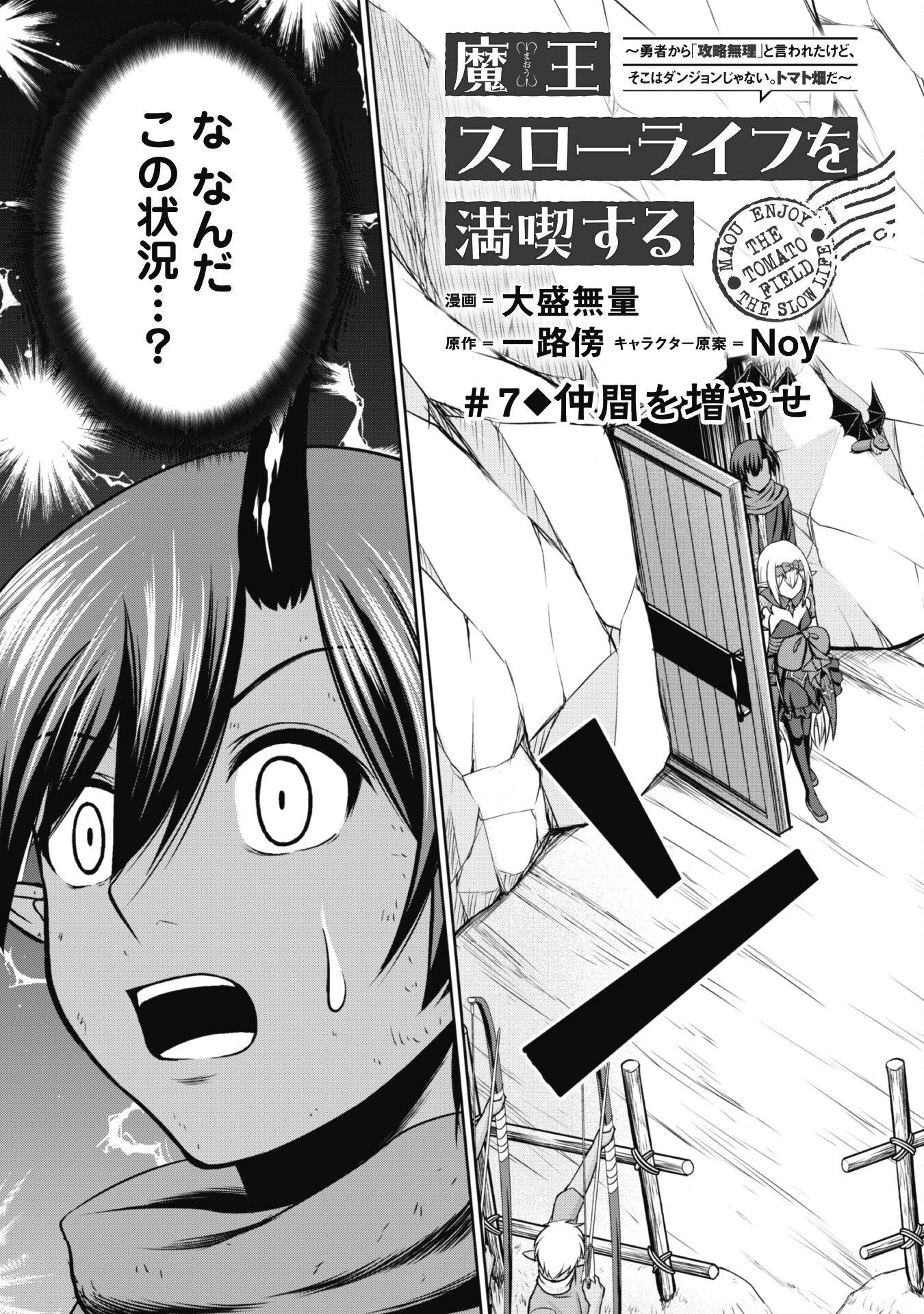 Maou Slow Life wo Mankitsu Suru - Chapter 7 - Page 6