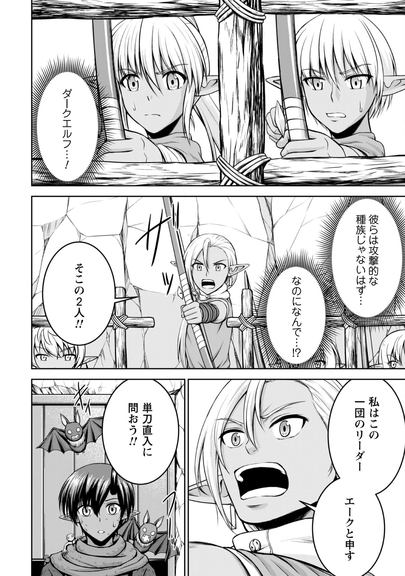 Maou Slow Life wo Mankitsu Suru - Chapter 7 - Page 7