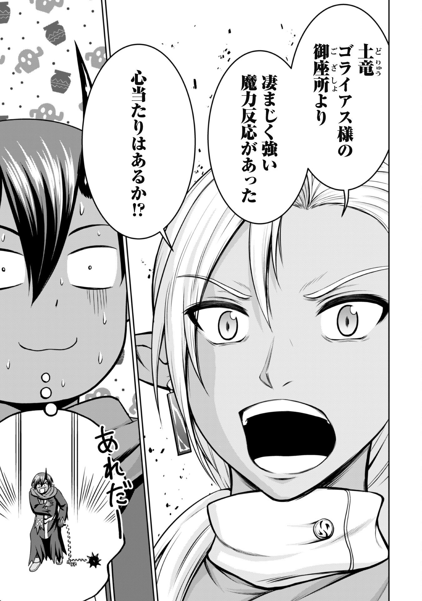 Maou Slow Life wo Mankitsu Suru - Chapter 7 - Page 8