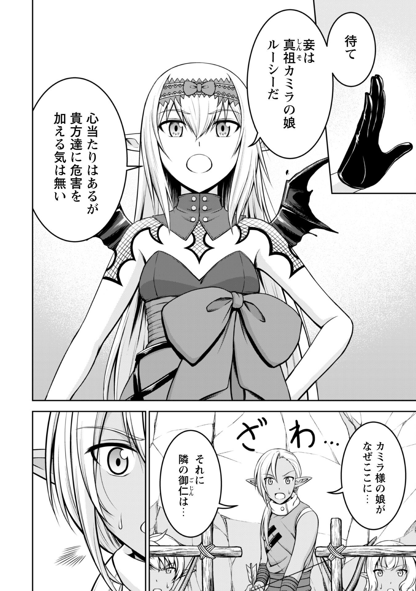 Maou Slow Life wo Mankitsu Suru - Chapter 7 - Page 9