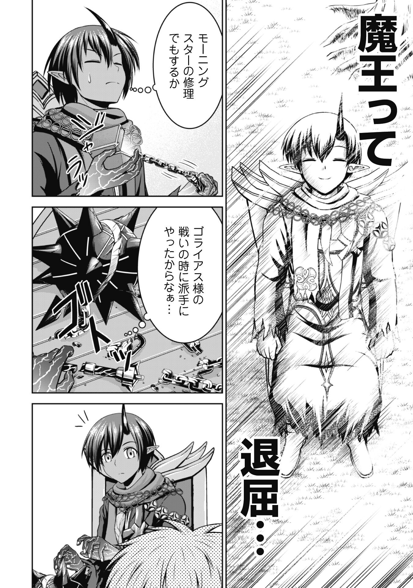 Maou Slow Life wo Mankitsu Suru - Chapter 8.1 - Page 11