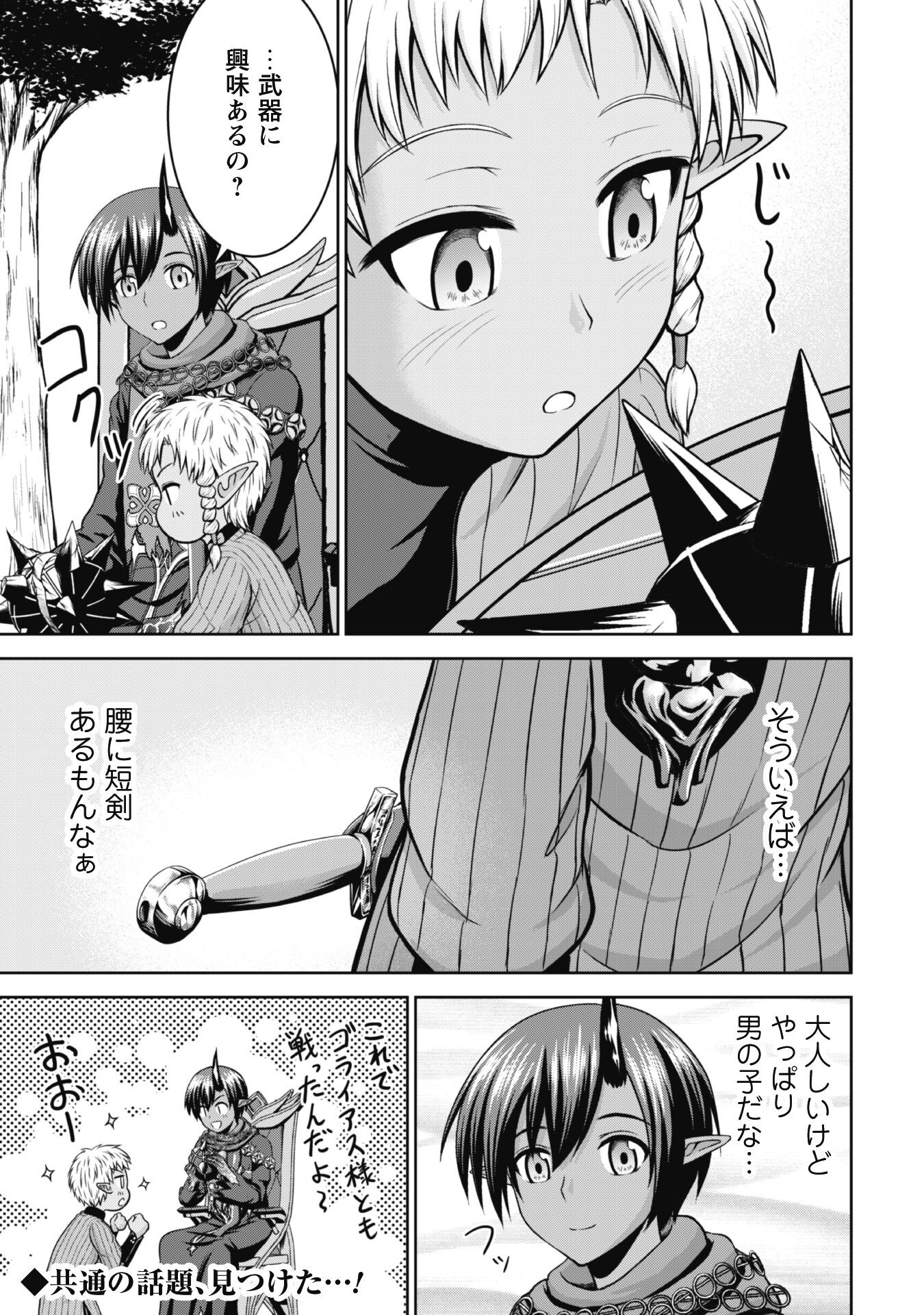 Maou Slow Life wo Mankitsu Suru - Chapter 8.1 - Page 12