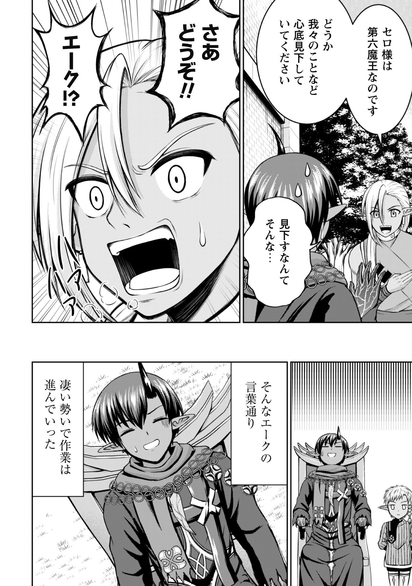 Maou Slow Life wo Mankitsu Suru - Chapter 8.1 - Page 5